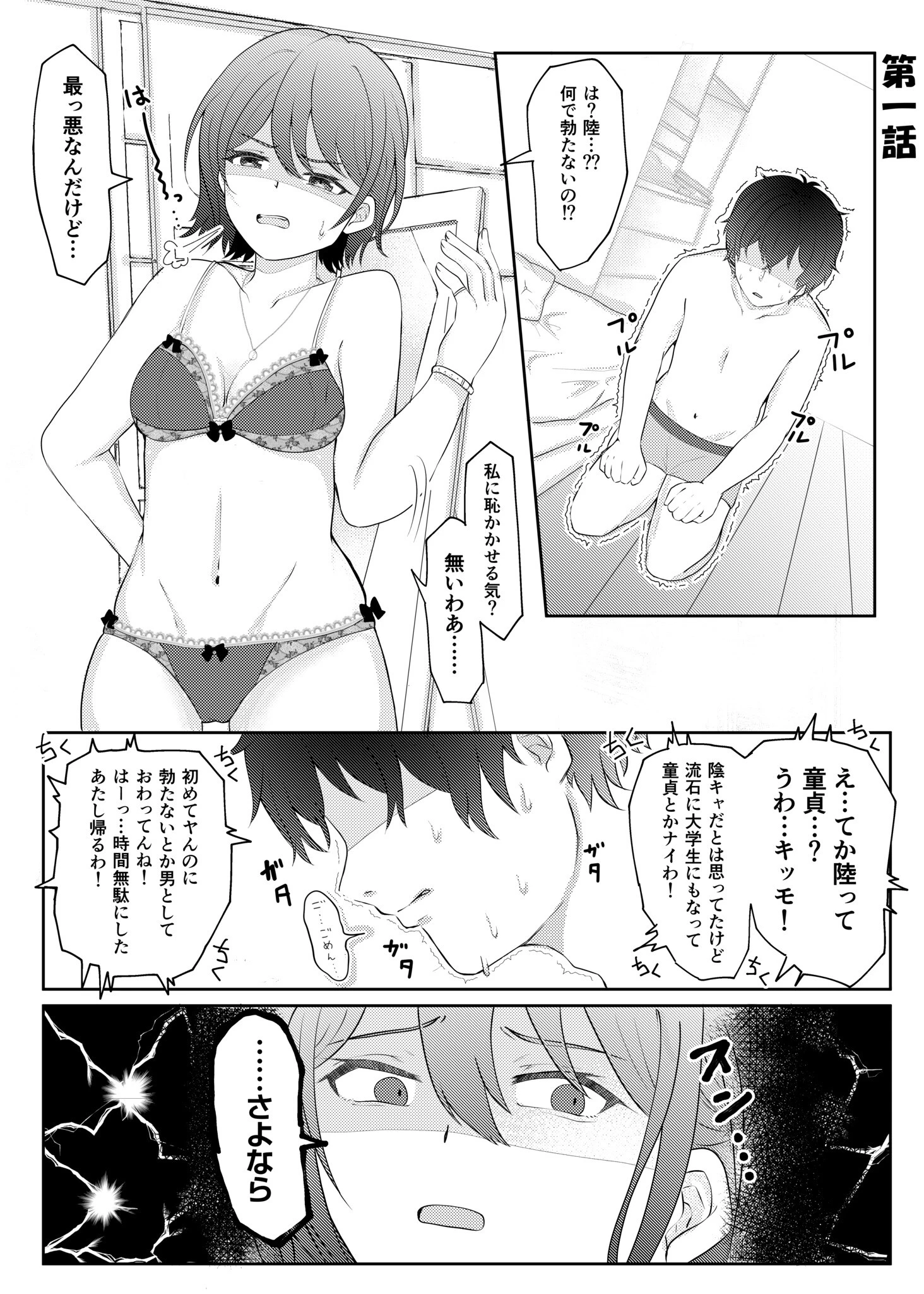 童貞だけど、エロ漫画家に縁がある。 3ページ