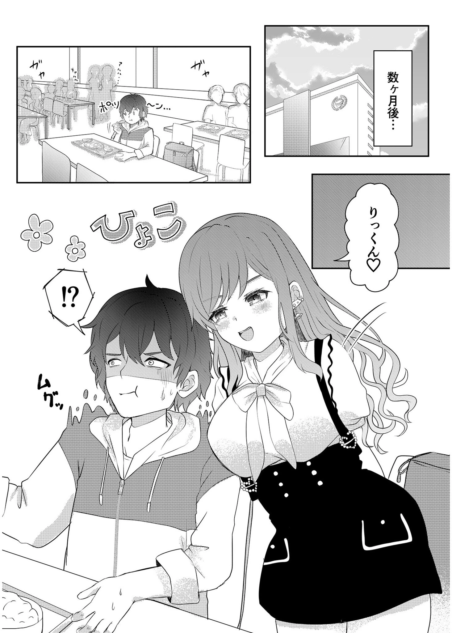 童貞だけど、エロ漫画家に縁がある。 4ページ