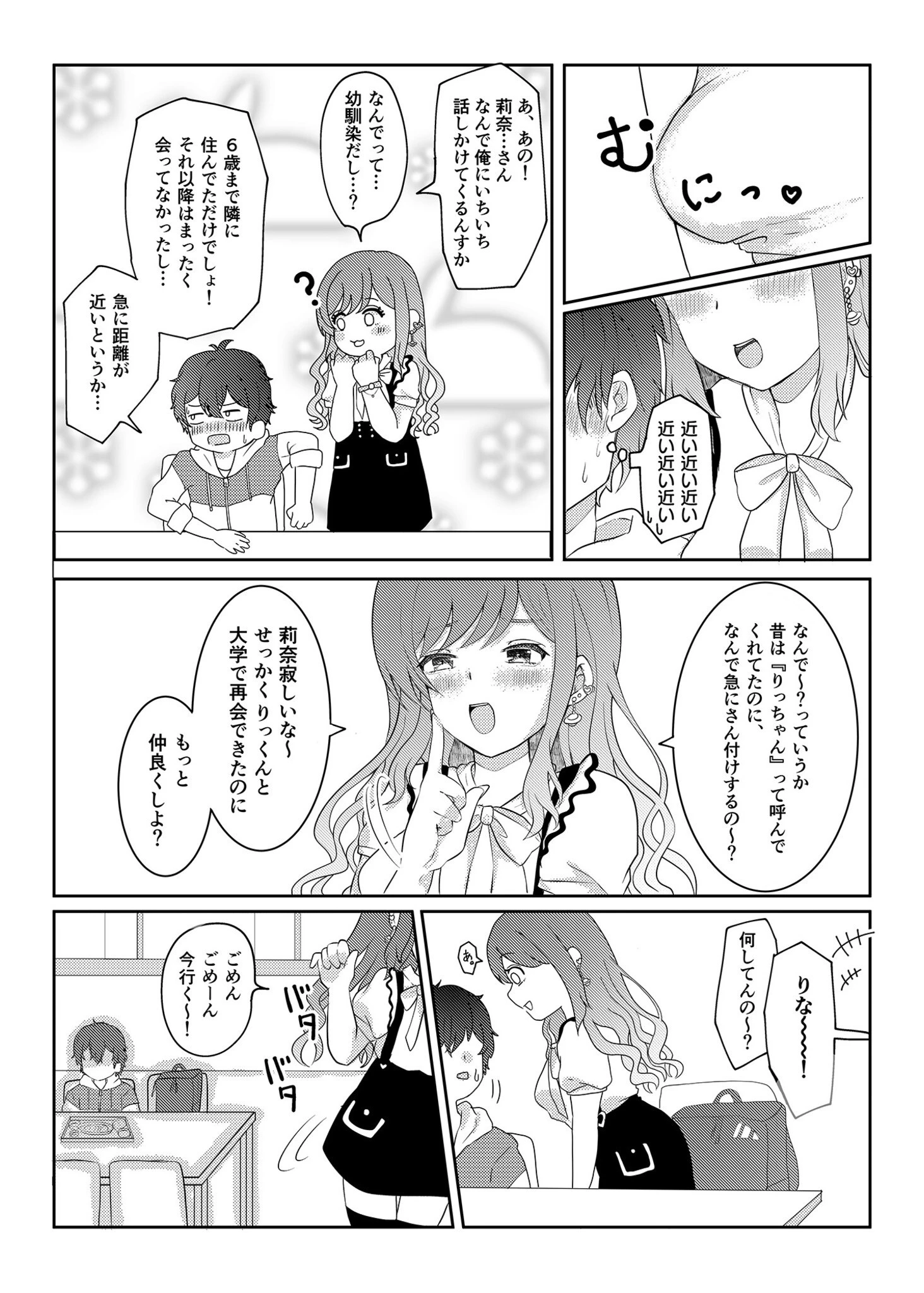 童貞だけど、エロ漫画家に縁がある。 5ページ