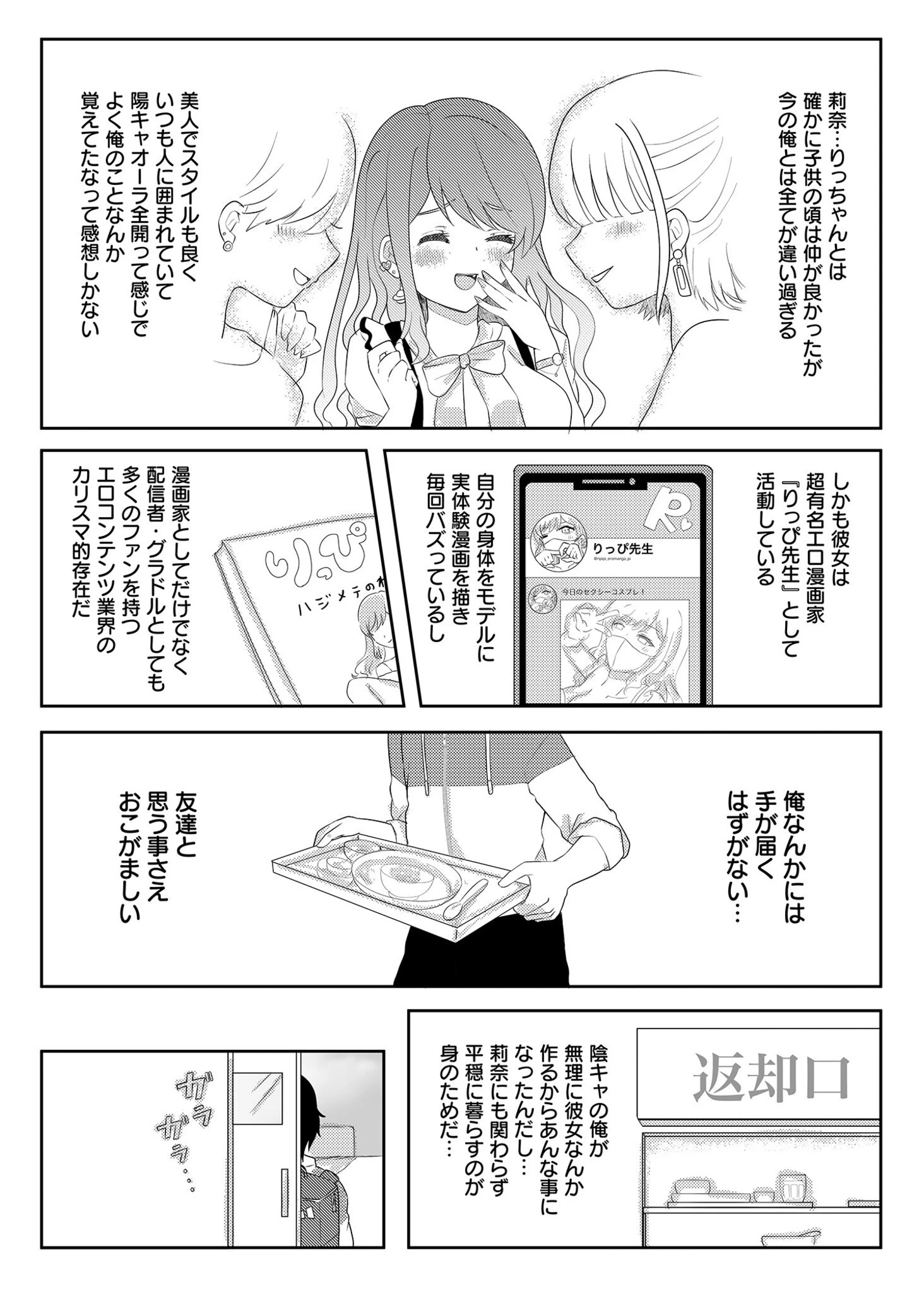 童貞だけど、エロ漫画家に縁がある。 6ページ