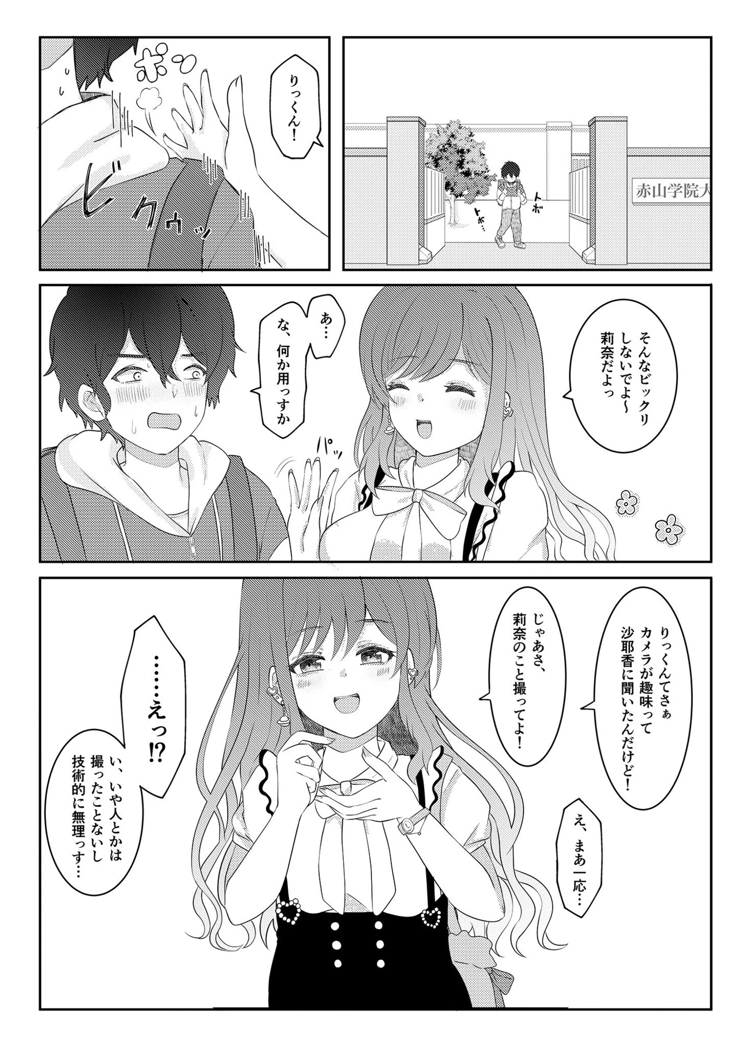 童貞だけど、エロ漫画家に縁がある。 7ページ