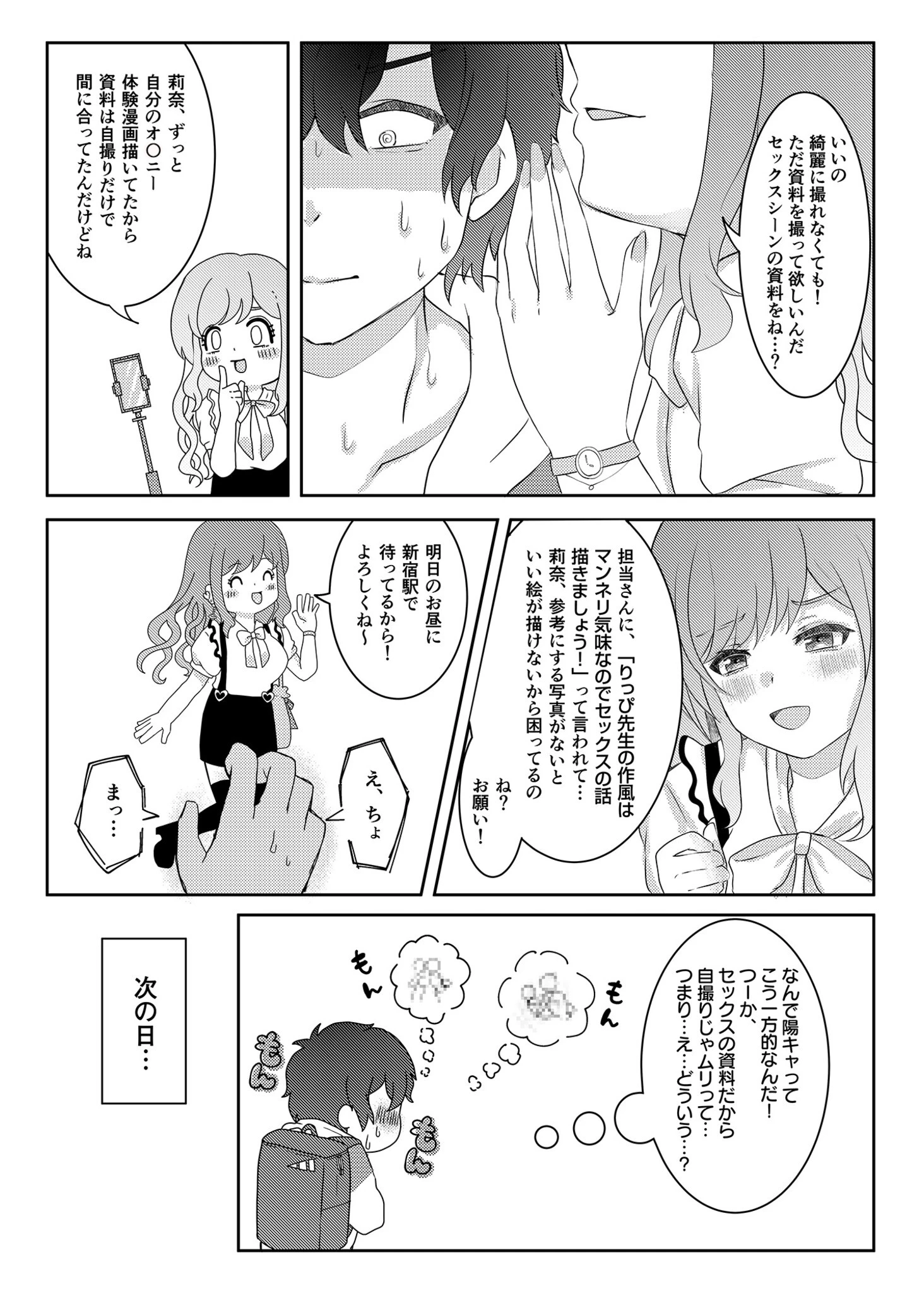 童貞だけど、エロ漫画家に縁がある。 8ページ