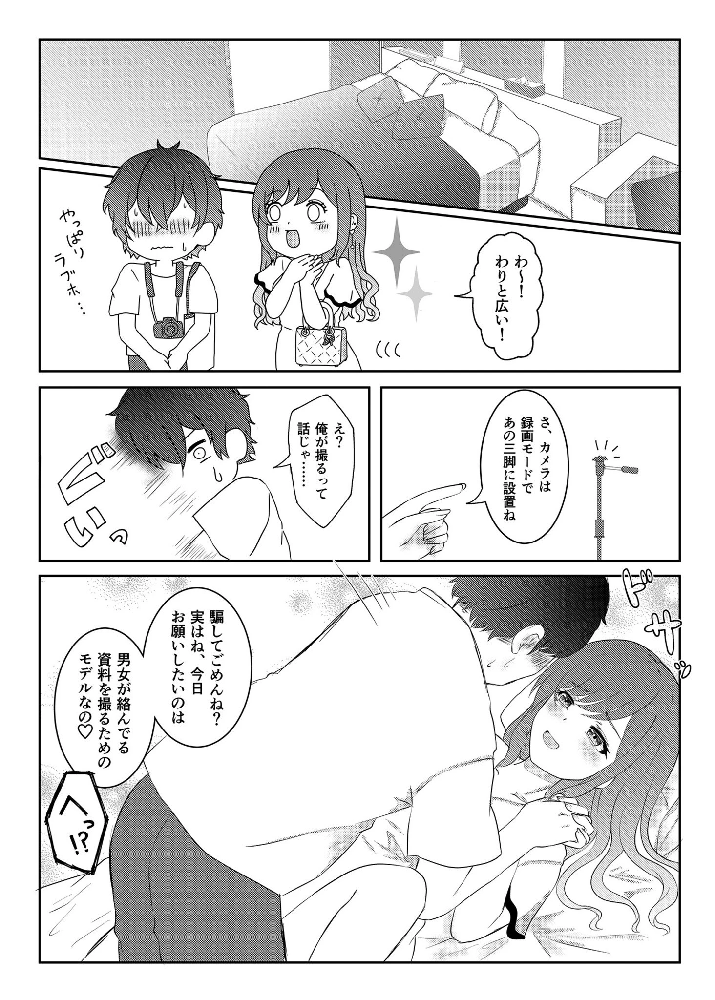 童貞だけど、エロ漫画家に縁がある。 9ページ