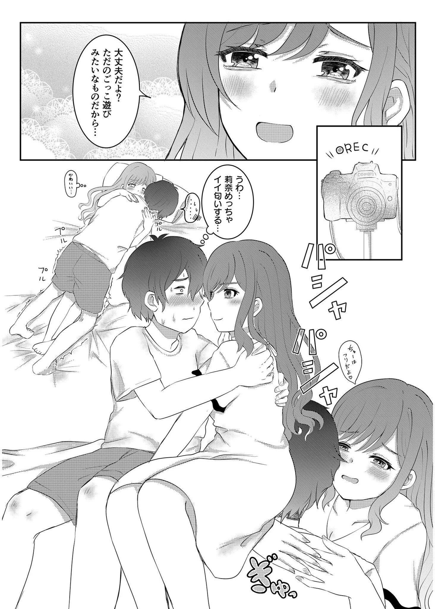 童貞だけど、エロ漫画家に縁がある。 10ページ