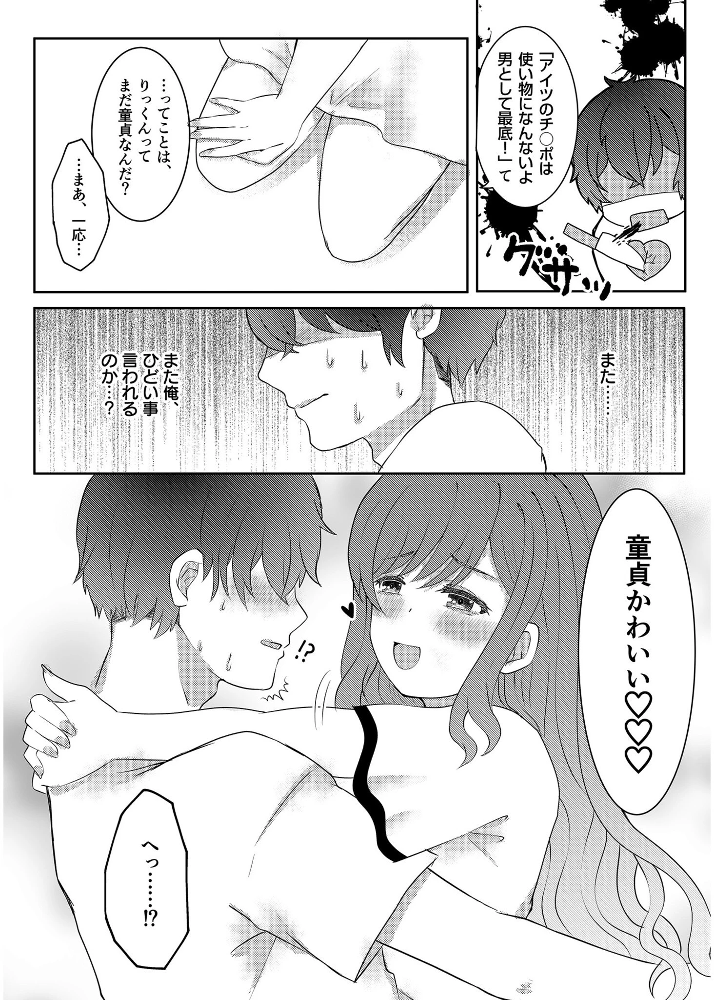 童貞だけど、エロ漫画家に縁がある。 12ページ