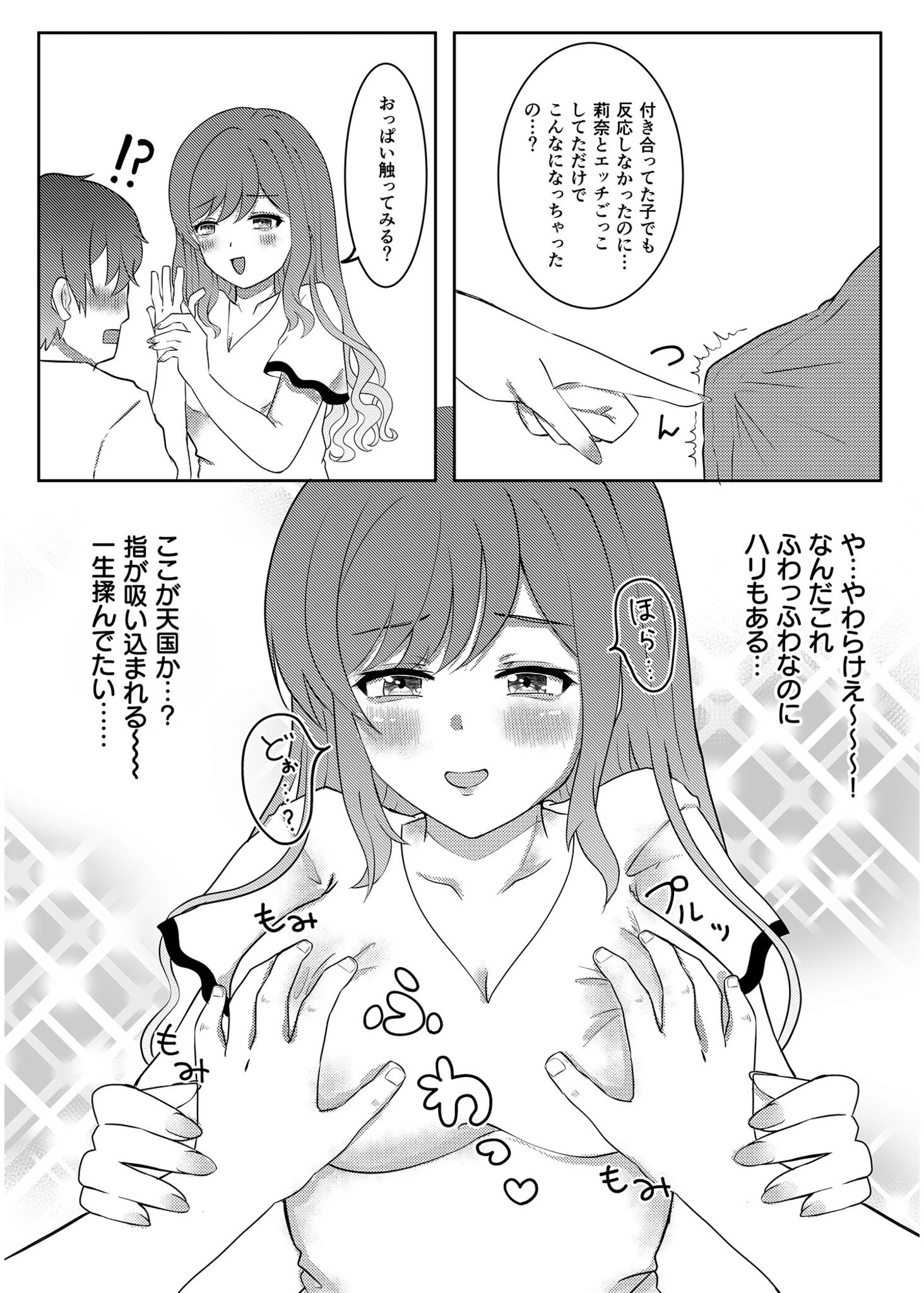 童貞だけど、エロ漫画家に縁がある。 13ページ