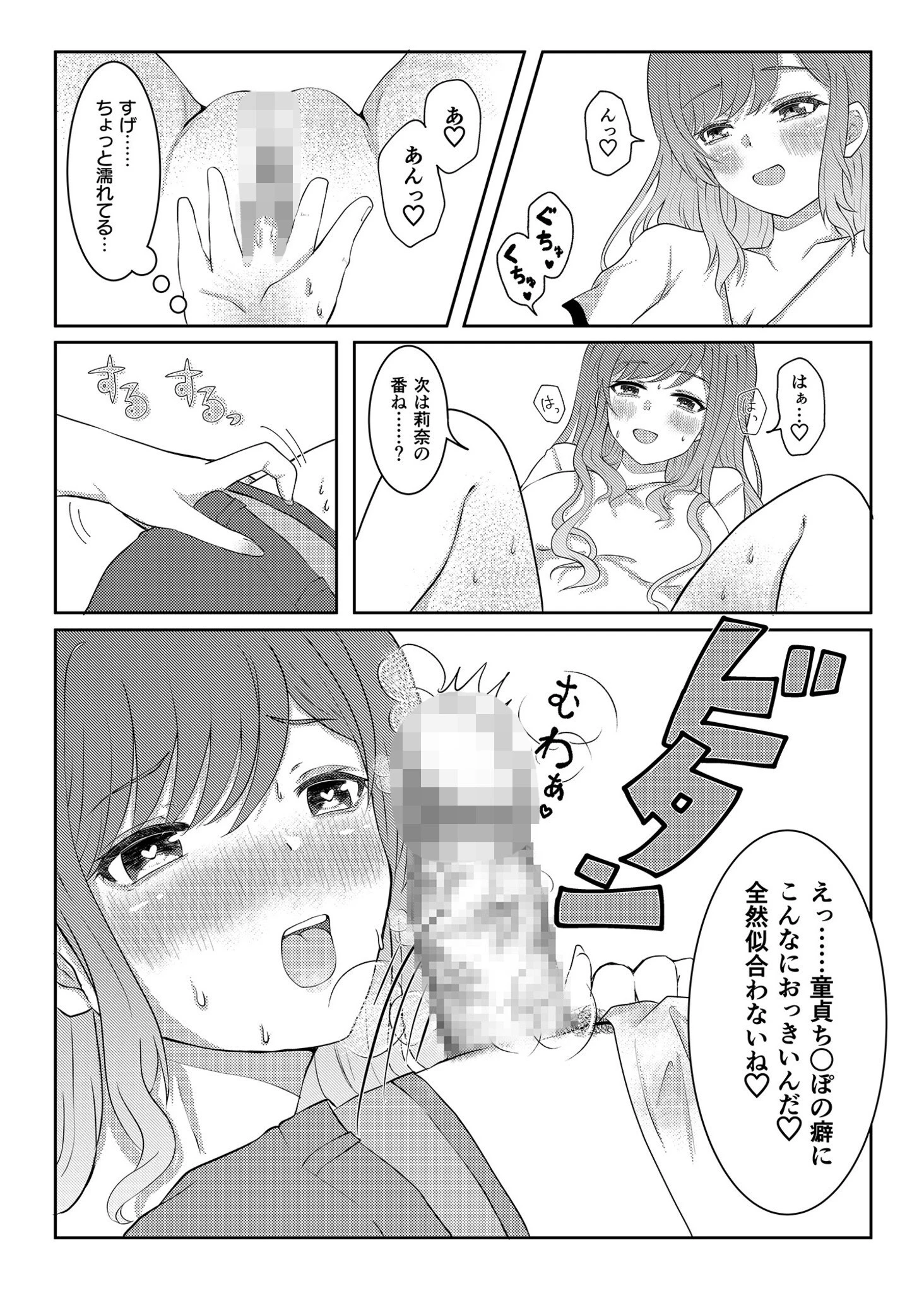 童貞だけど、エロ漫画家に縁がある。 15ページ