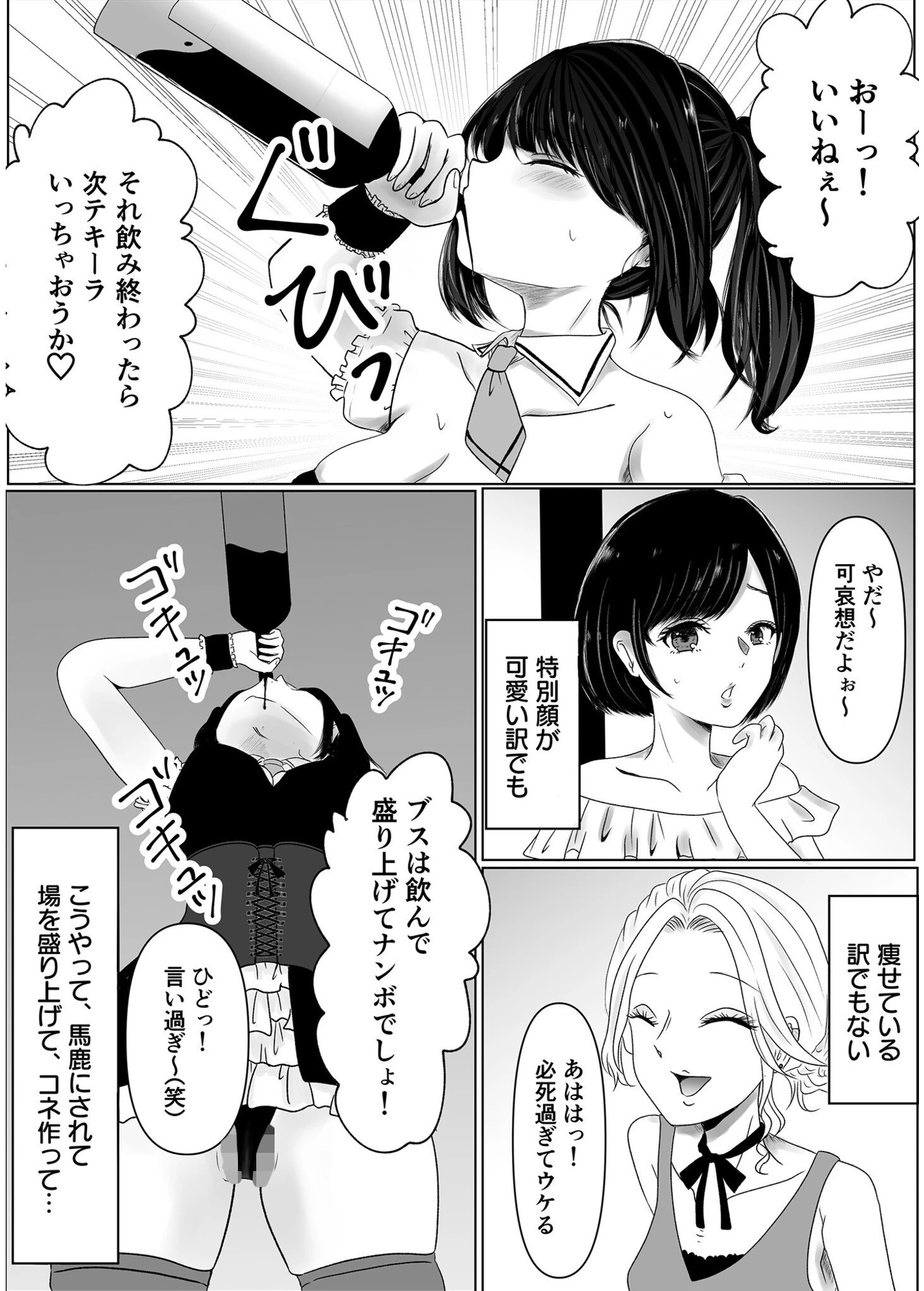 コワレカケ。〜アイドルとオタクの共依存関係〜 6ページ