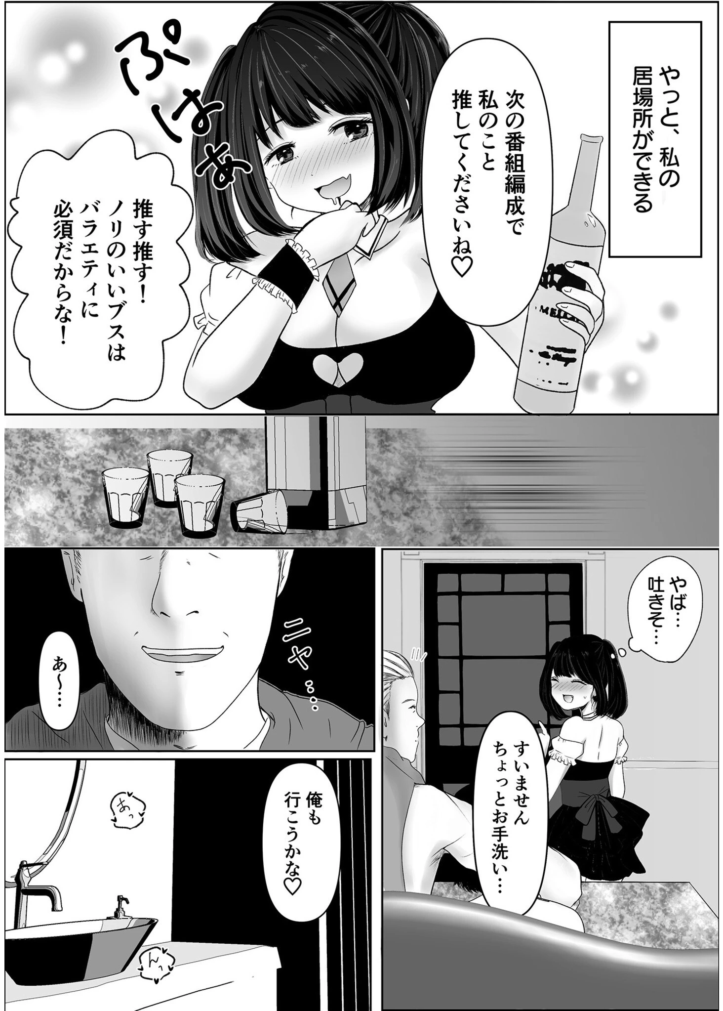 コワレカケ。〜アイドルとオタクの共依存関係〜 7ページ