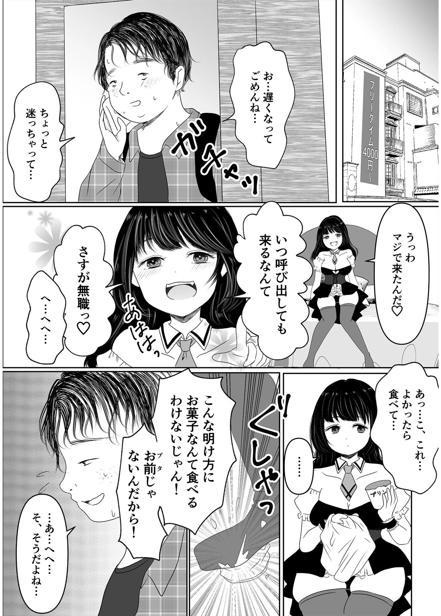 コワレカケ。〜アイドルとオタクの共依存関係〜 13ページ