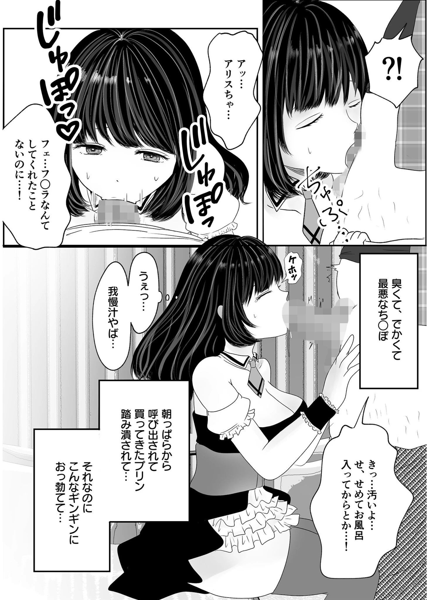 コワレカケ。〜アイドルとオタクの共依存関係〜 15ページ