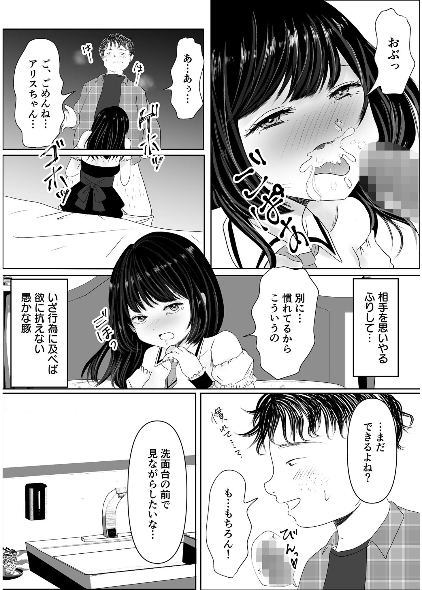 コワレカケ。〜アイドルとオタクの共依存関係〜 18ページ