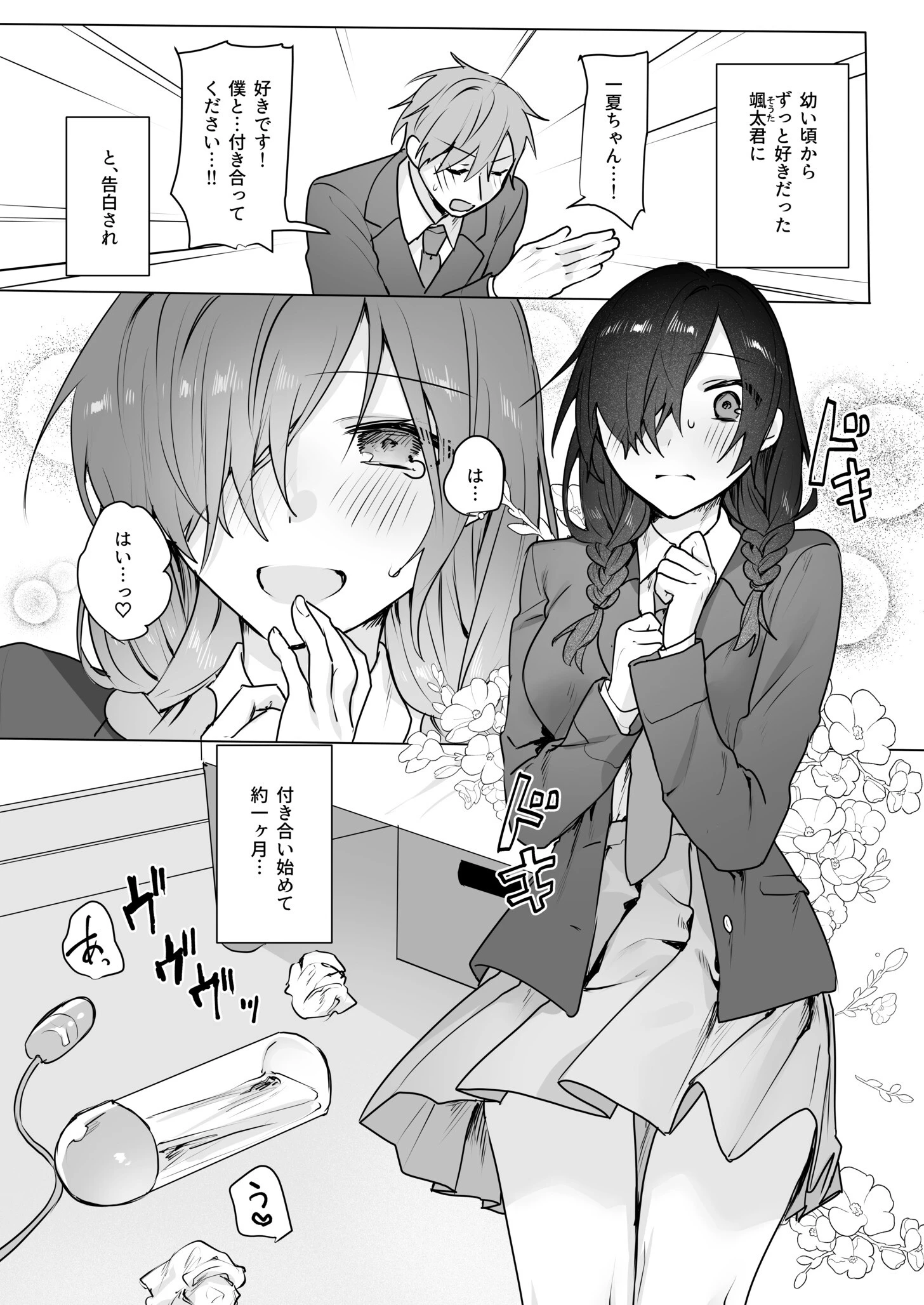 彼が知らないこと（単話） 3ページ