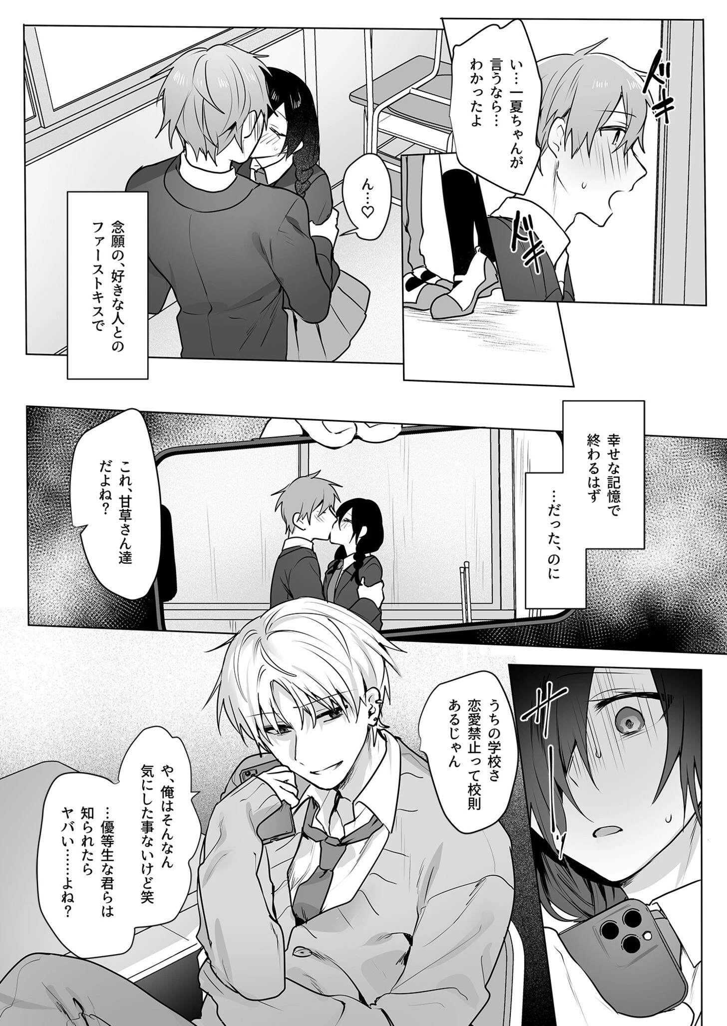 彼が知らないこと（単話） 5ページ