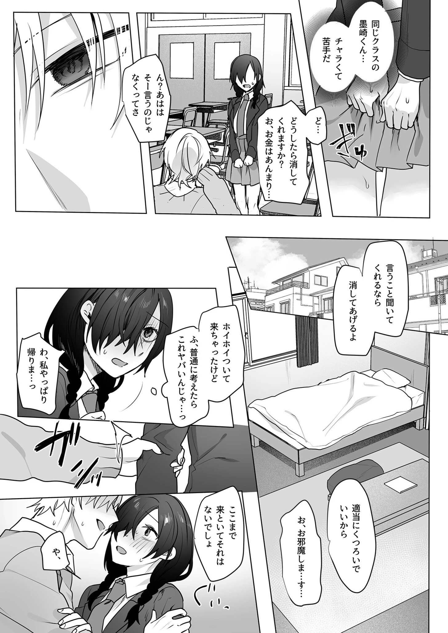 彼が知らないこと（単話） 6ページ