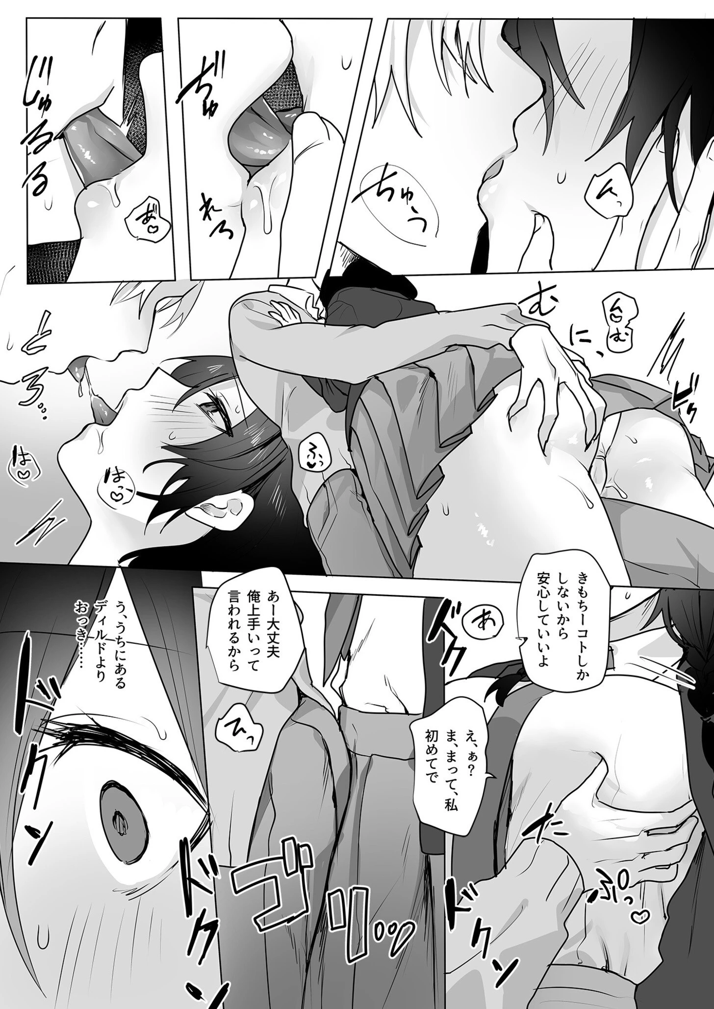 彼が知らないこと（単話） 7ページ