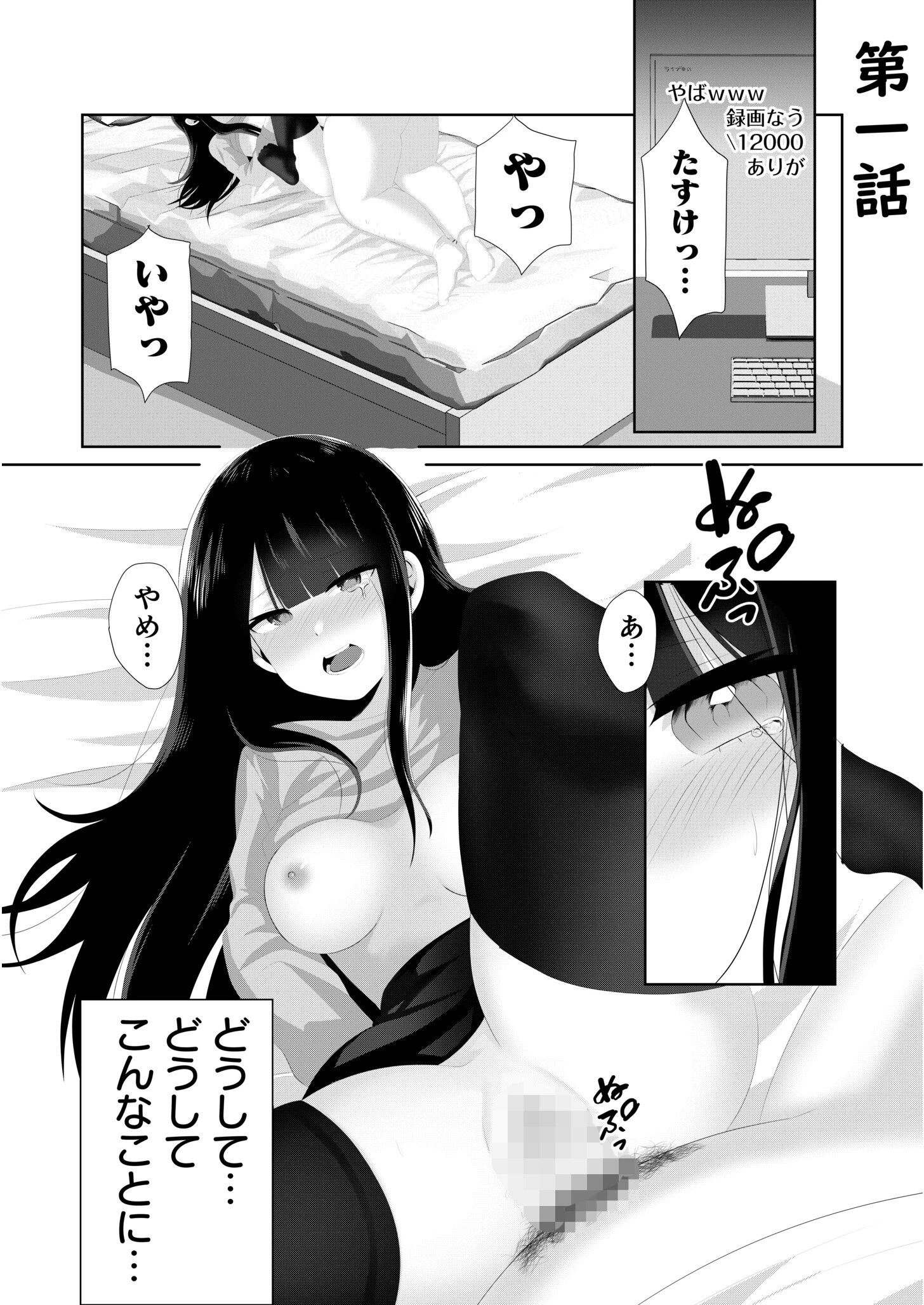 痴態配信 3ページ