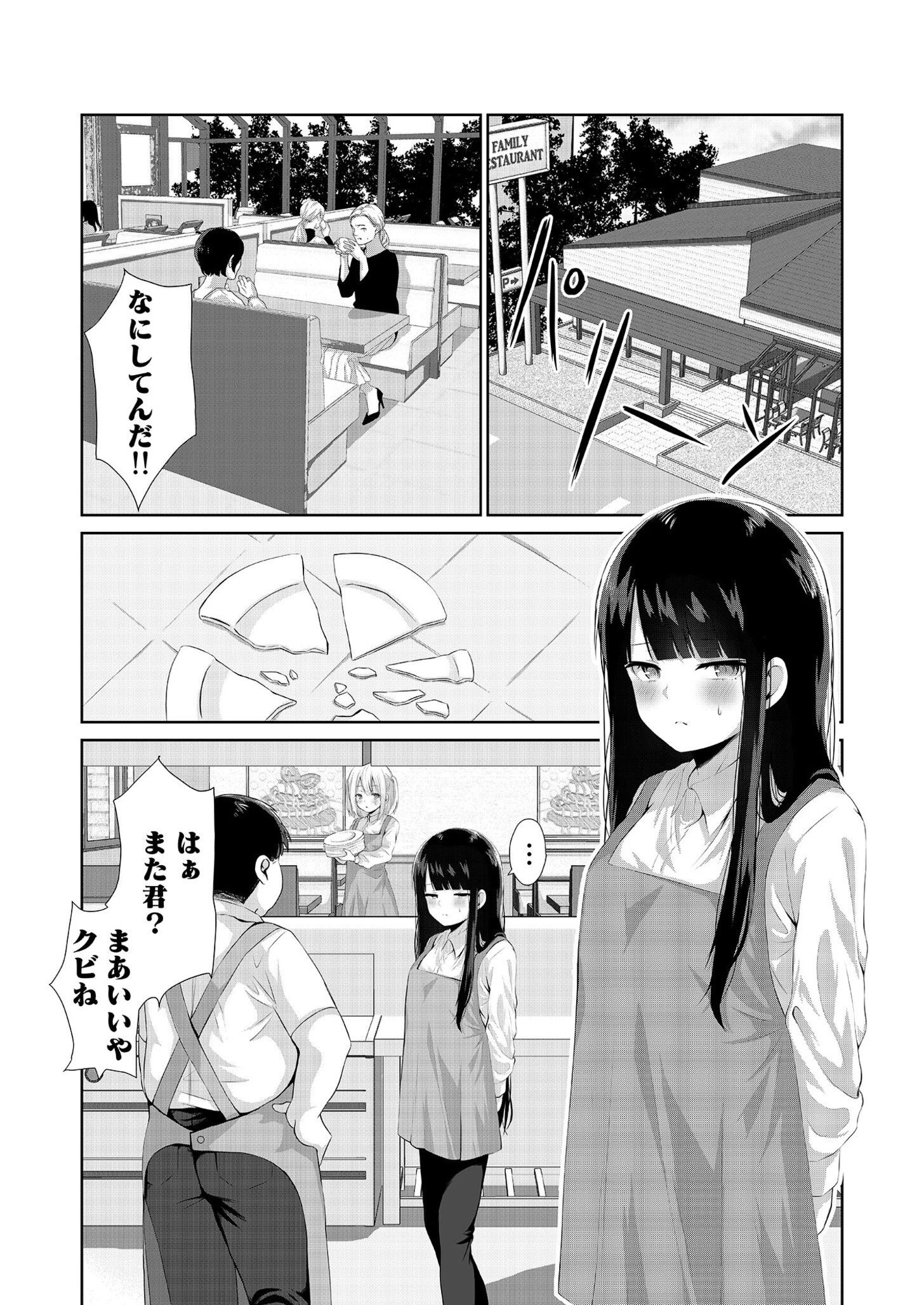 痴態配信 4ページ