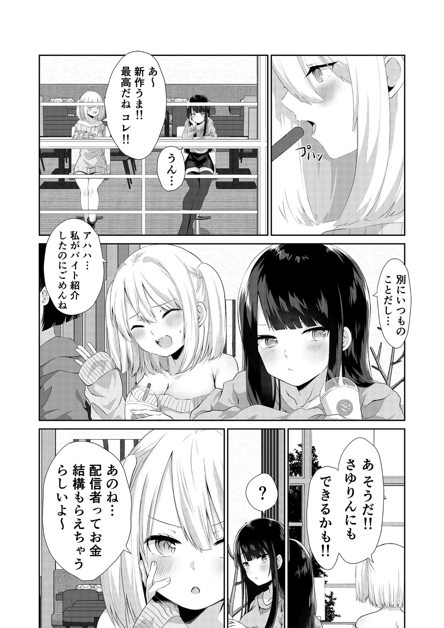 痴態配信 5ページ