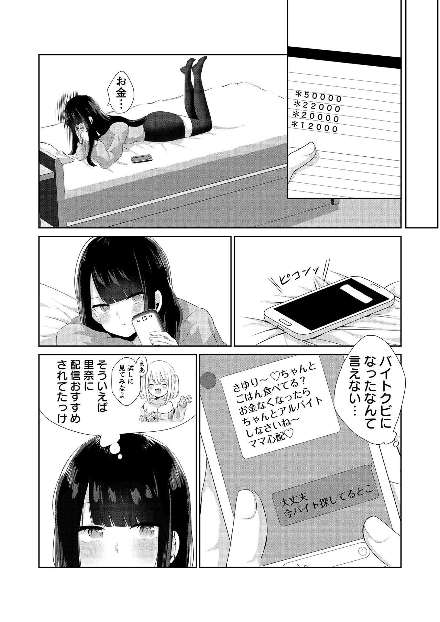 痴態配信 6ページ