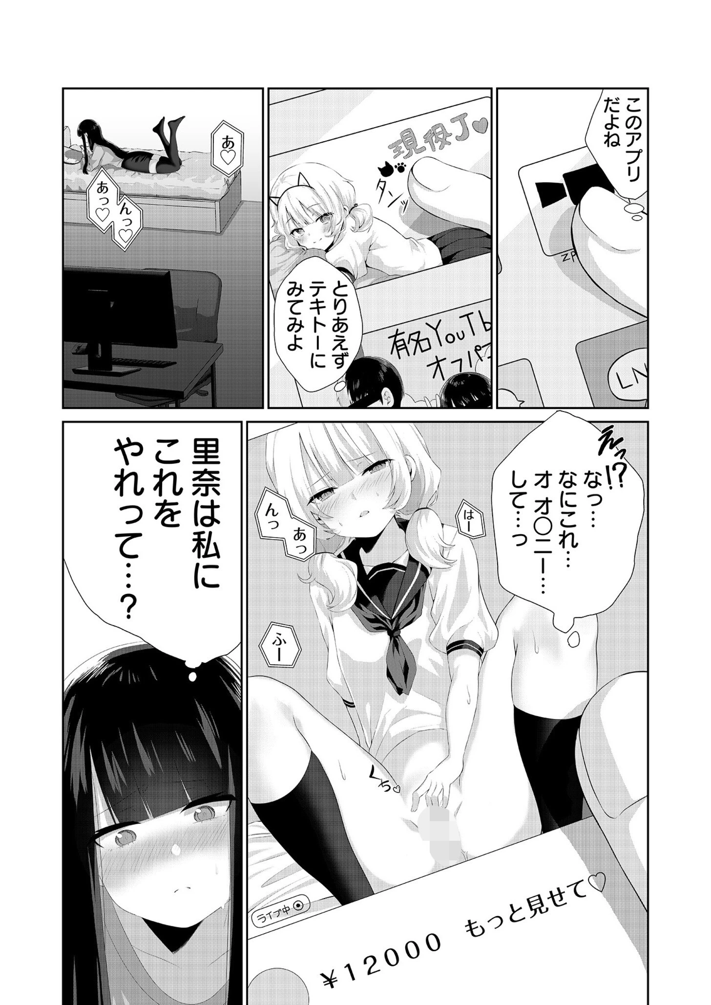 痴態配信 7ページ