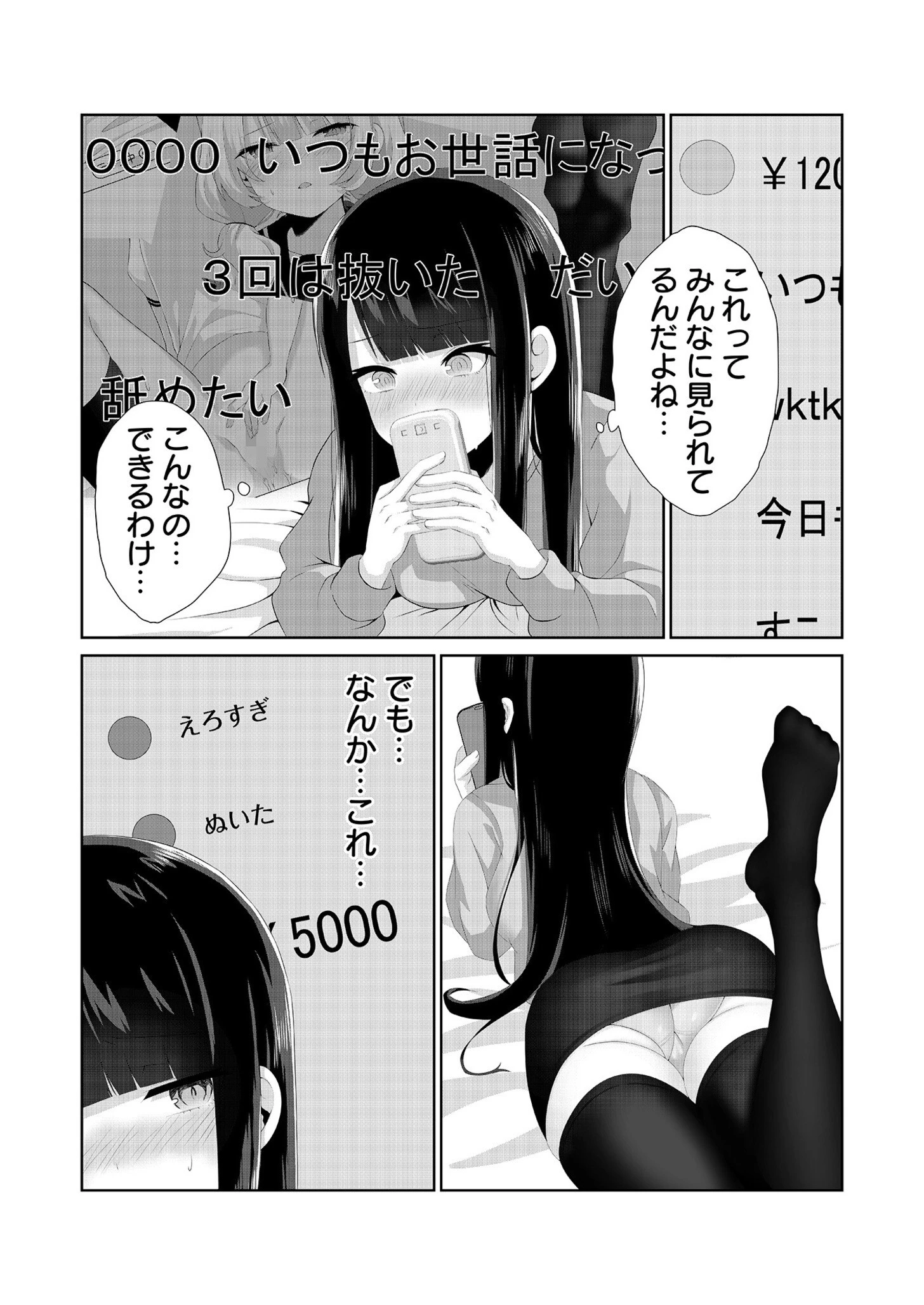 痴態配信 8ページ