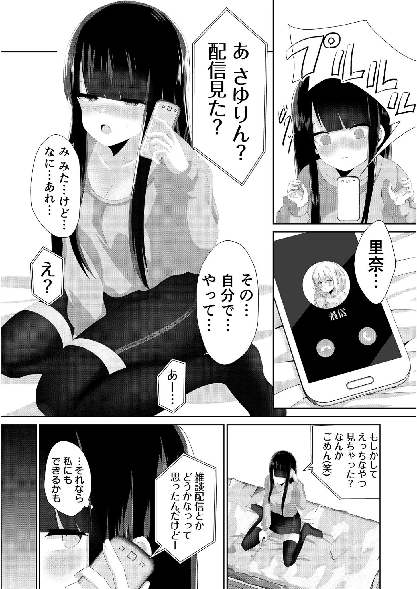 痴態配信 9ページ