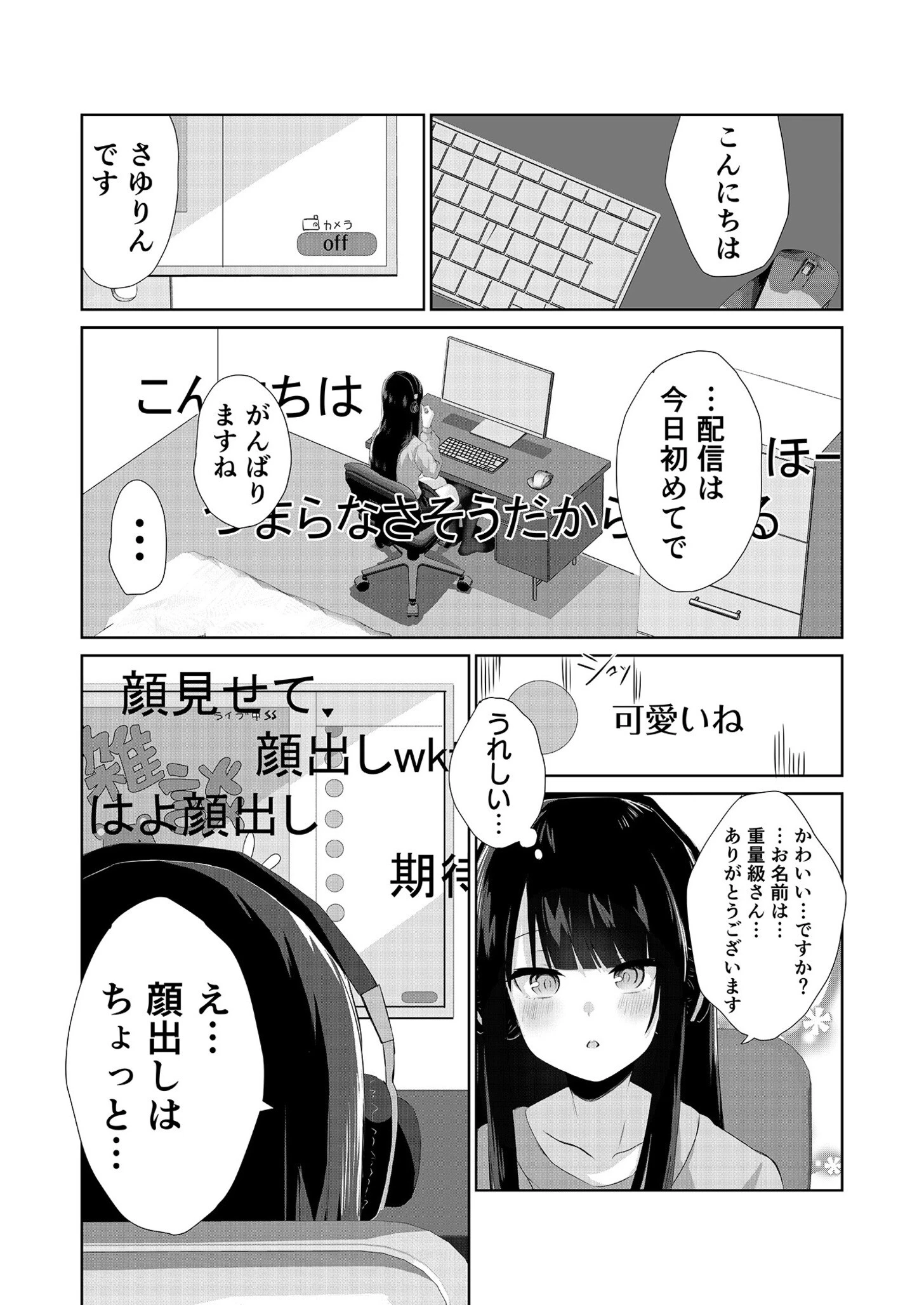 痴態配信 10ページ