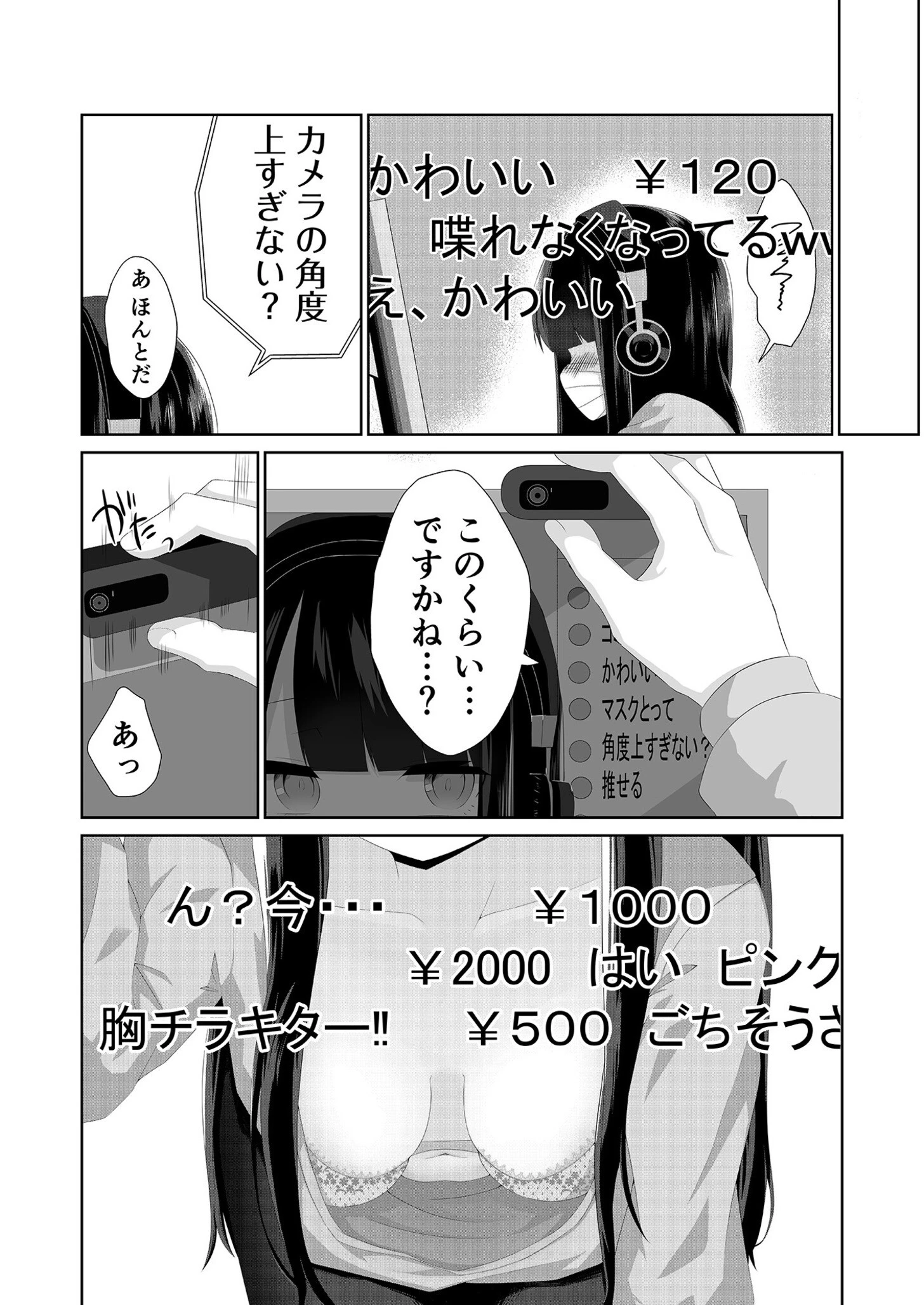 痴態配信 12ページ