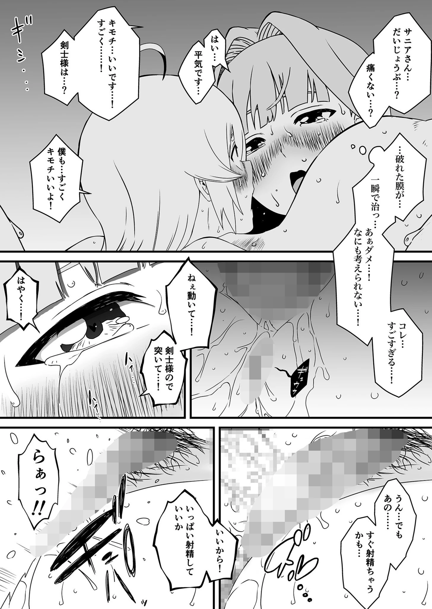 回復魔法をキメて子作りしまくった結果世界を救えるくらい強くなった話。(2)【18禁】 6ページ