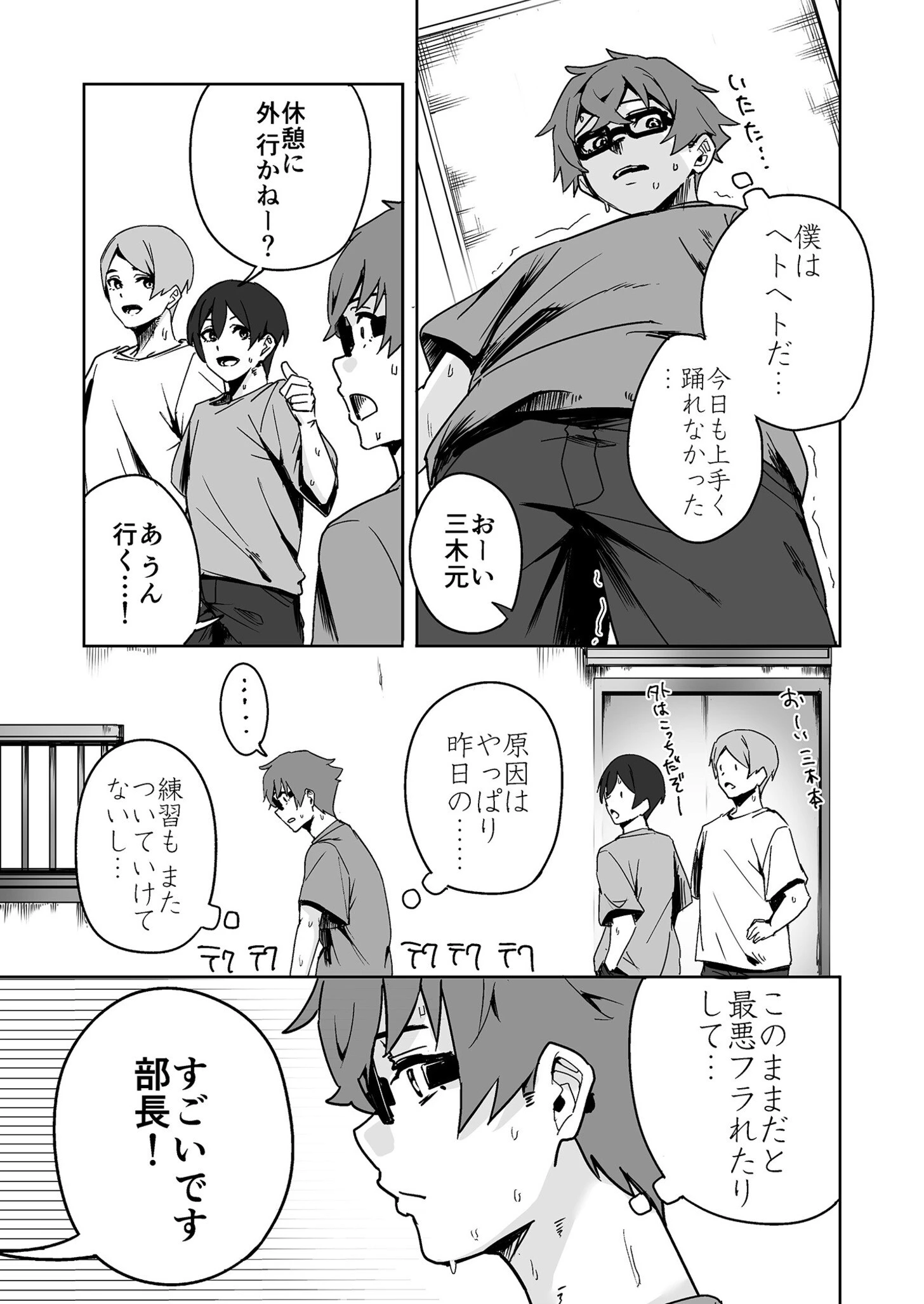 スパルタ美人部長は我慢できない（3）【18禁】 7ページ