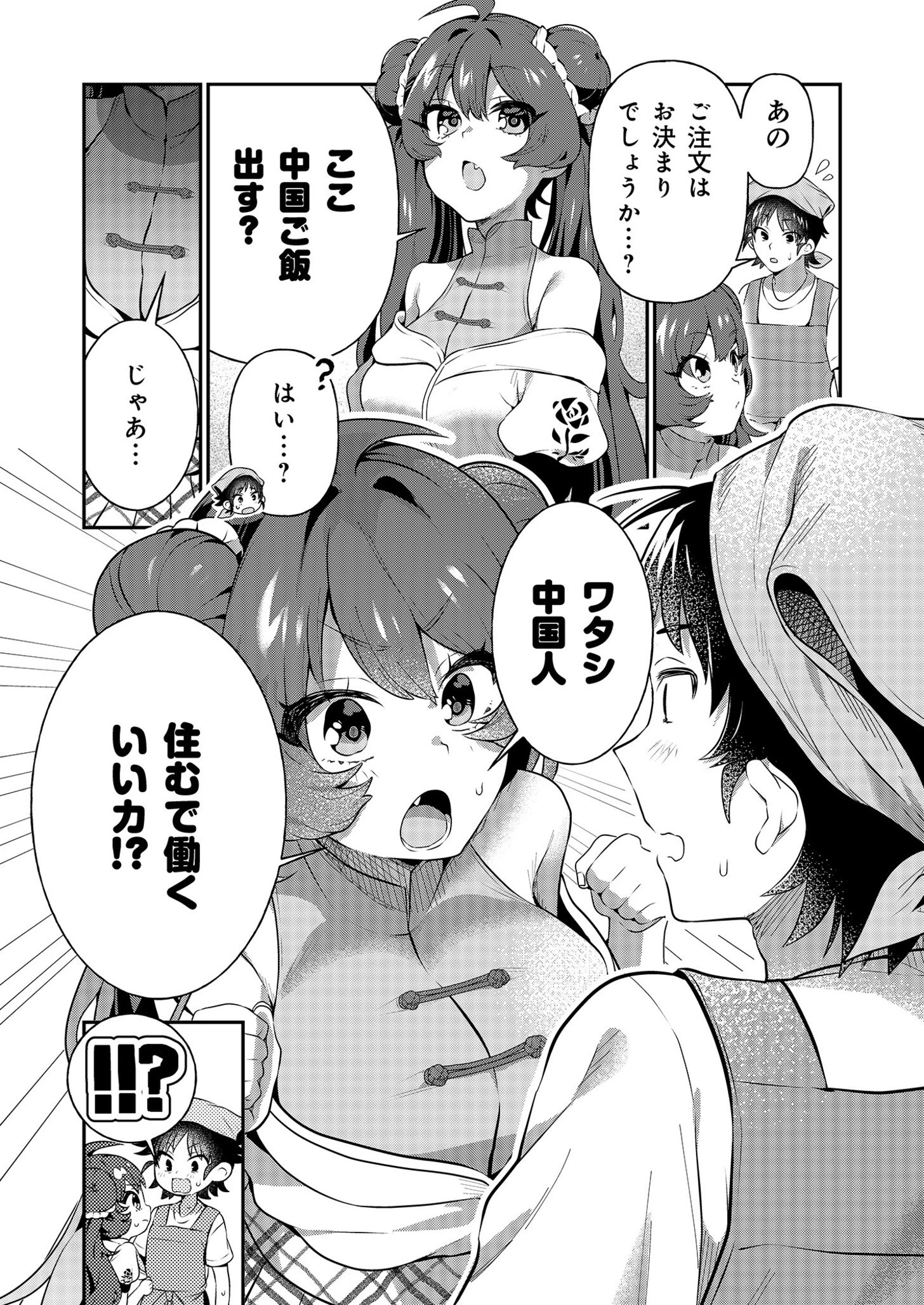 【電子単行本】うぉーあいにー！！【特典イラスト付き】 9ページ