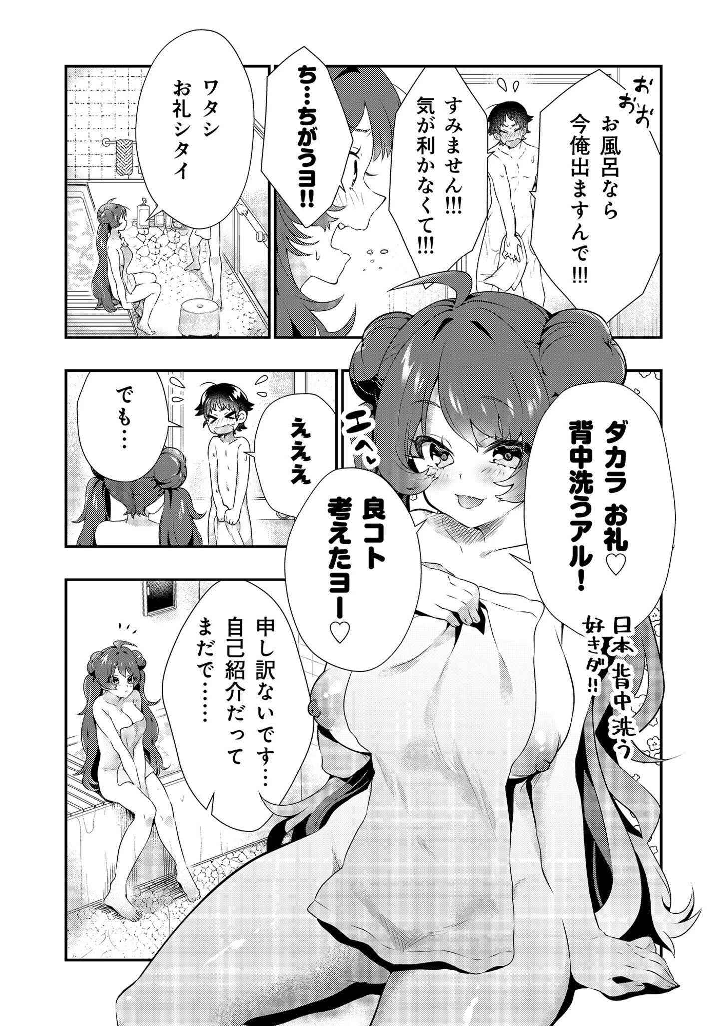 【電子単行本】うぉーあいにー！！【特典イラスト付き】 15ページ
