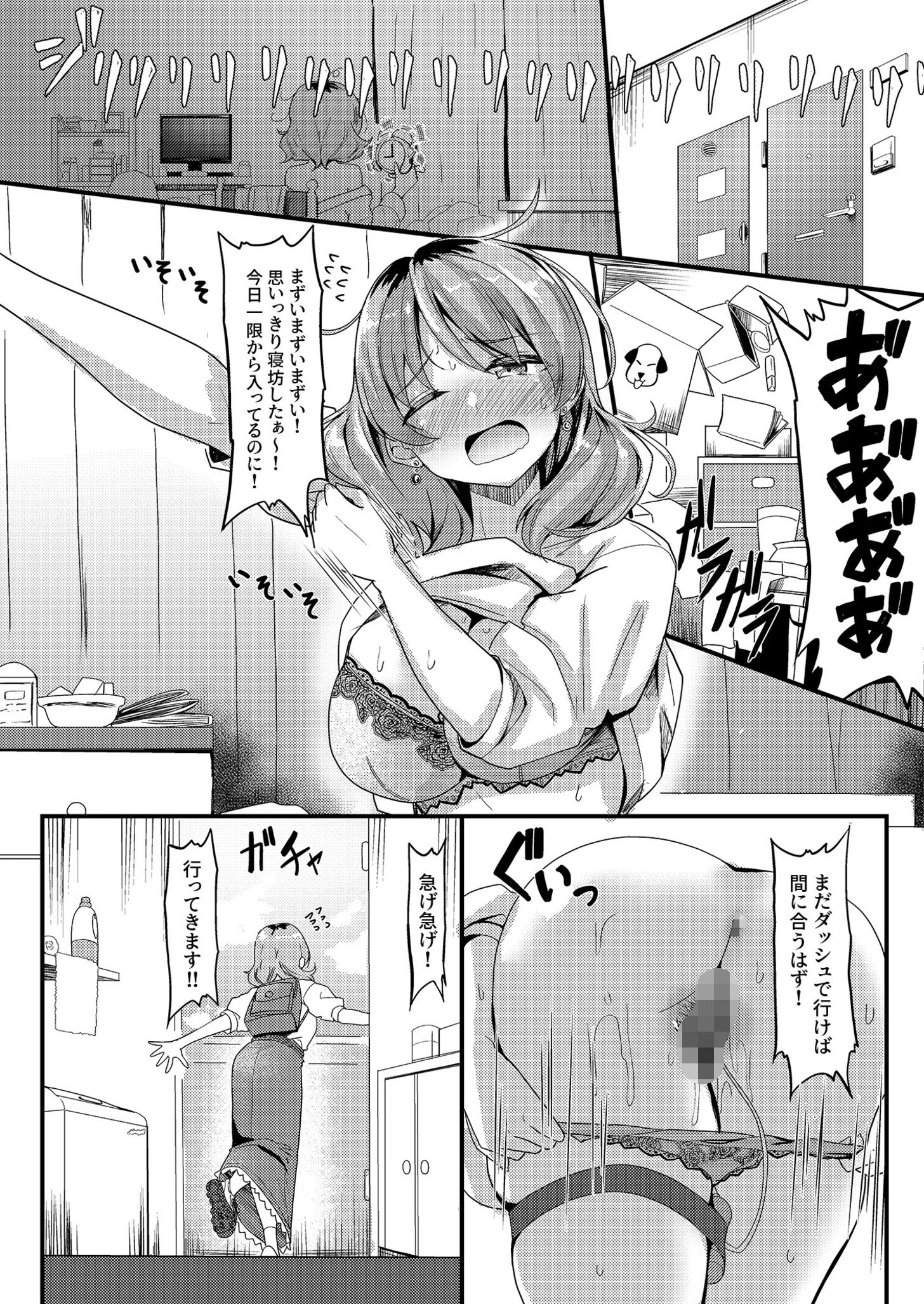 多目的肉便器【18禁】 5ページ