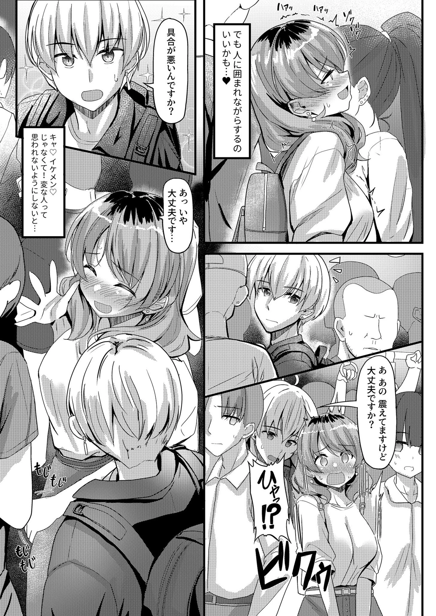 多目的肉便器【18禁】 8ページ