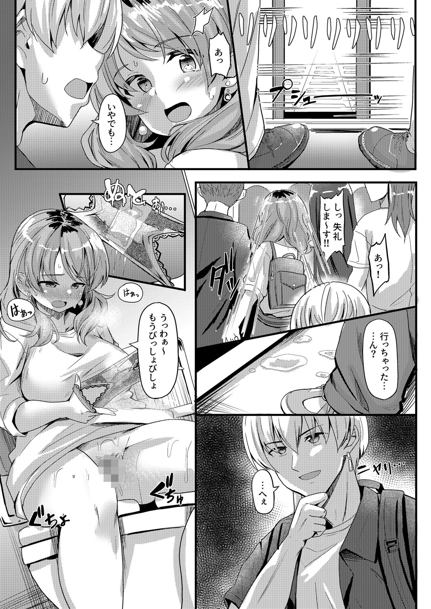 多目的肉便器【18禁】 9ページ