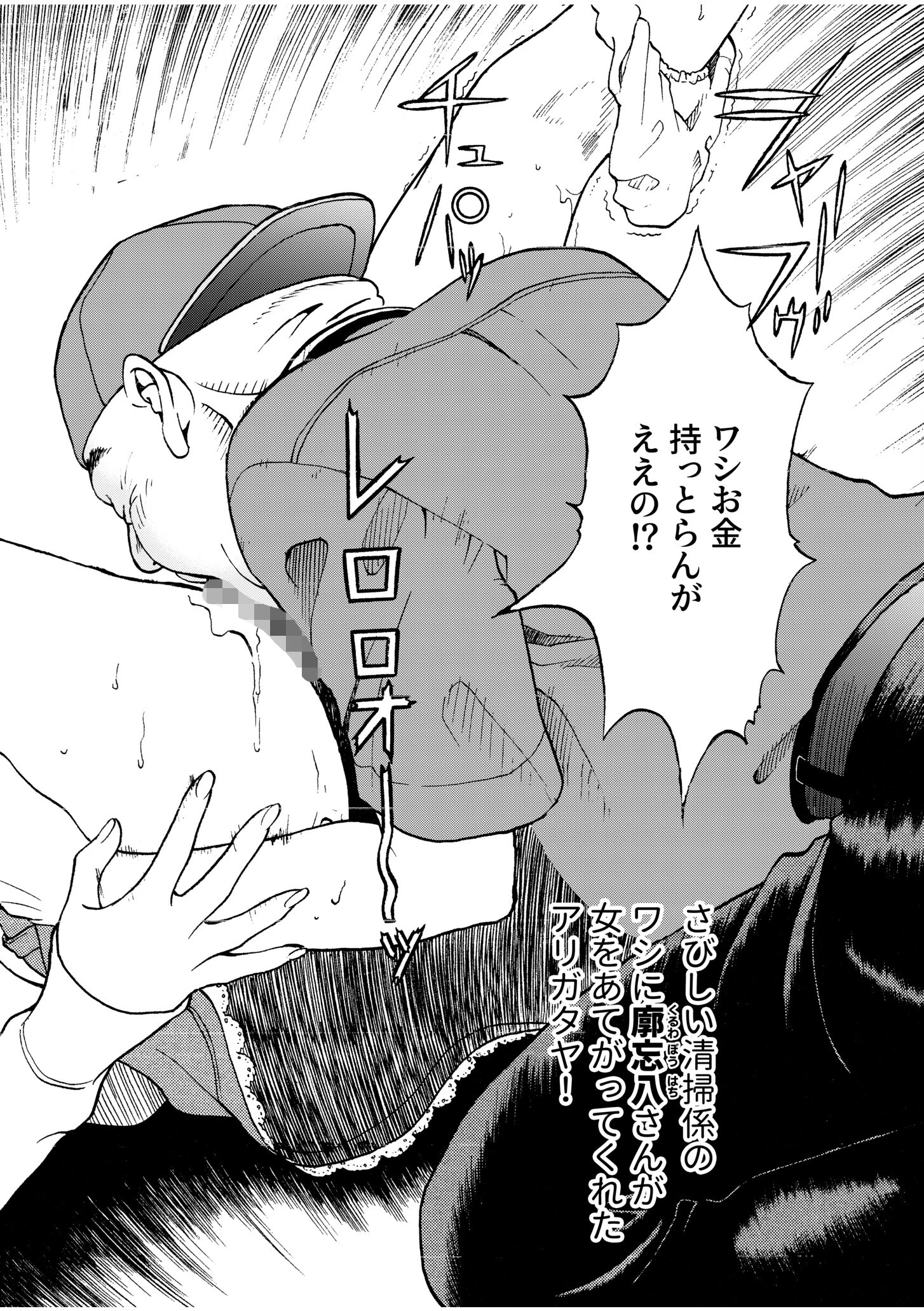 交尾む男〜ツルむおとこ〜（8）【18禁】 4ページ