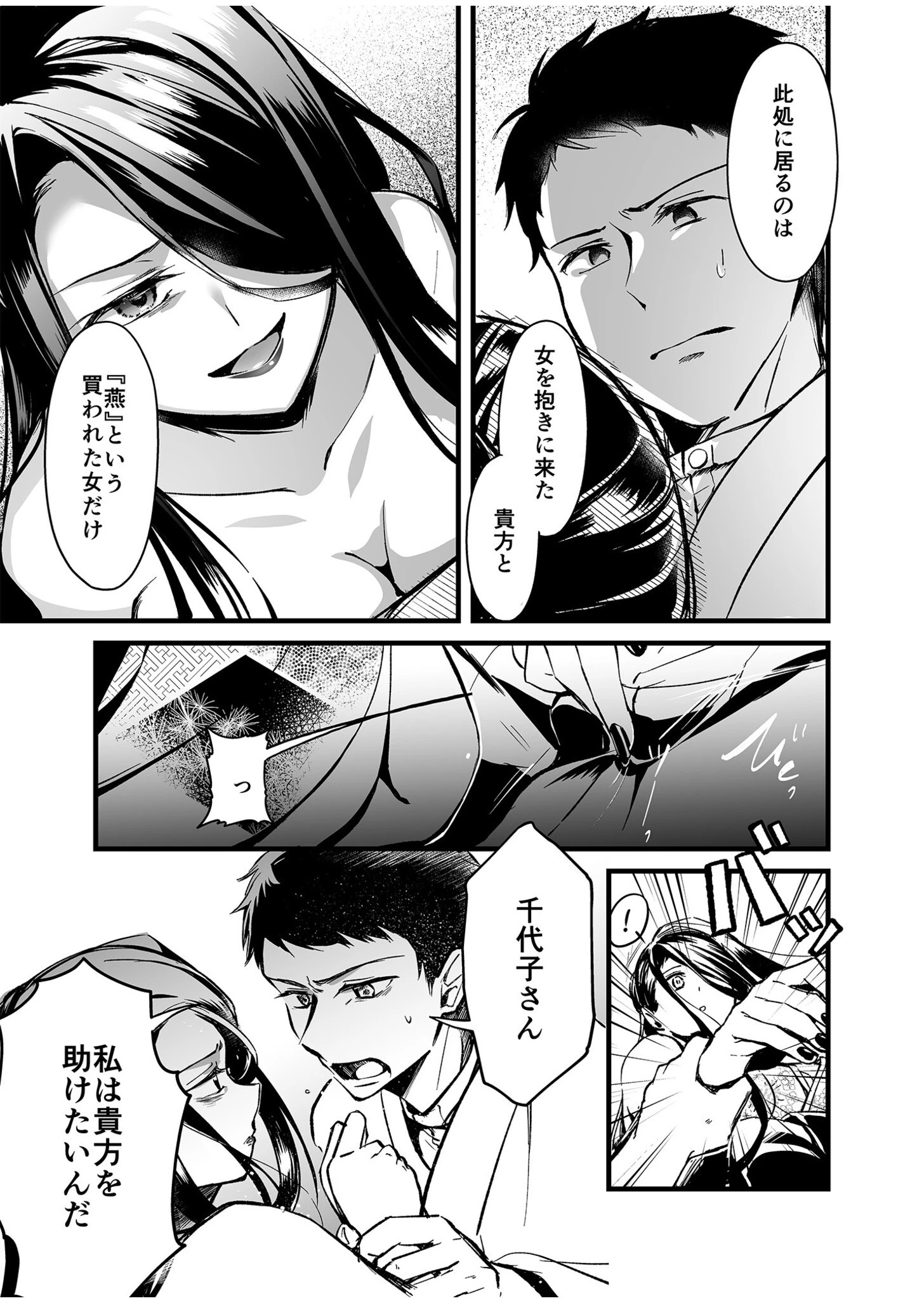 春をひさぐ鳥〜今宵だけはあなたと…〜(単話) 3ページ