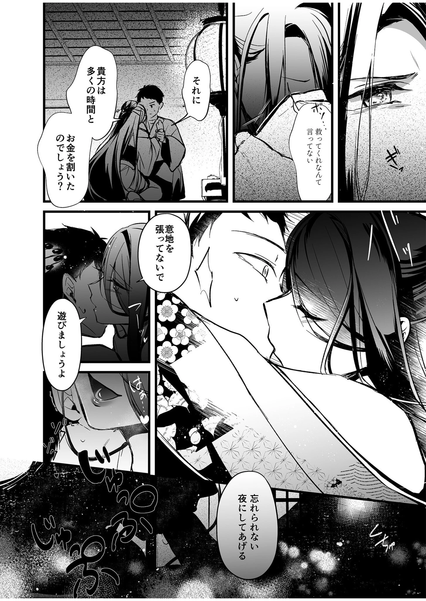 春をひさぐ鳥〜今宵だけはあなたと…〜(単話) 4ページ