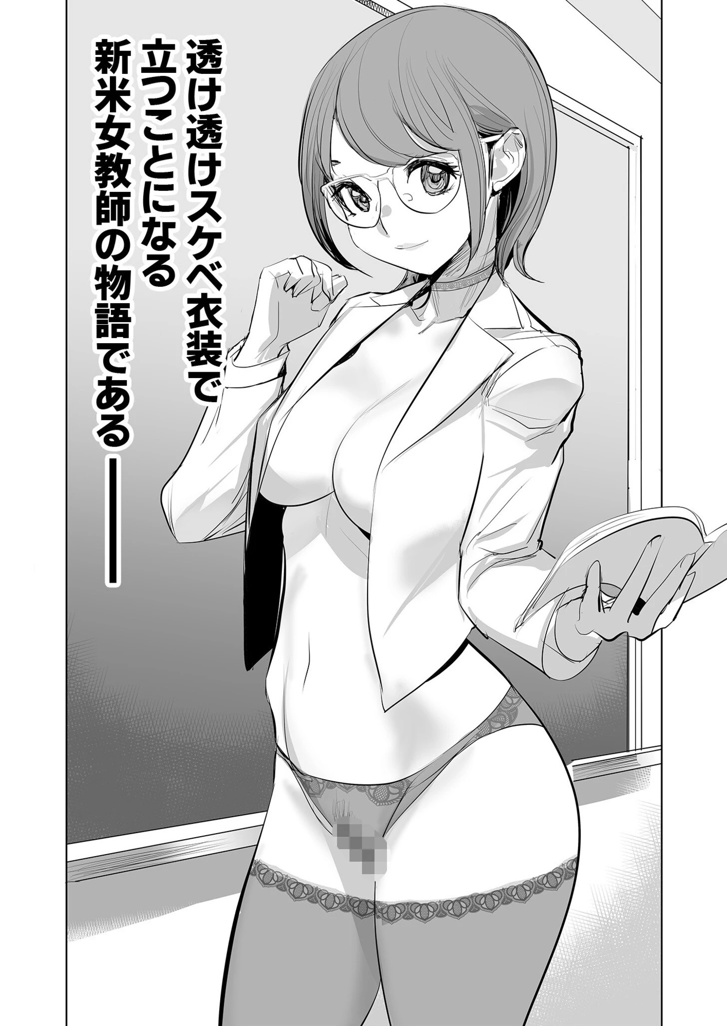 透け透けスケベ学園（1）【18禁】 4ページ