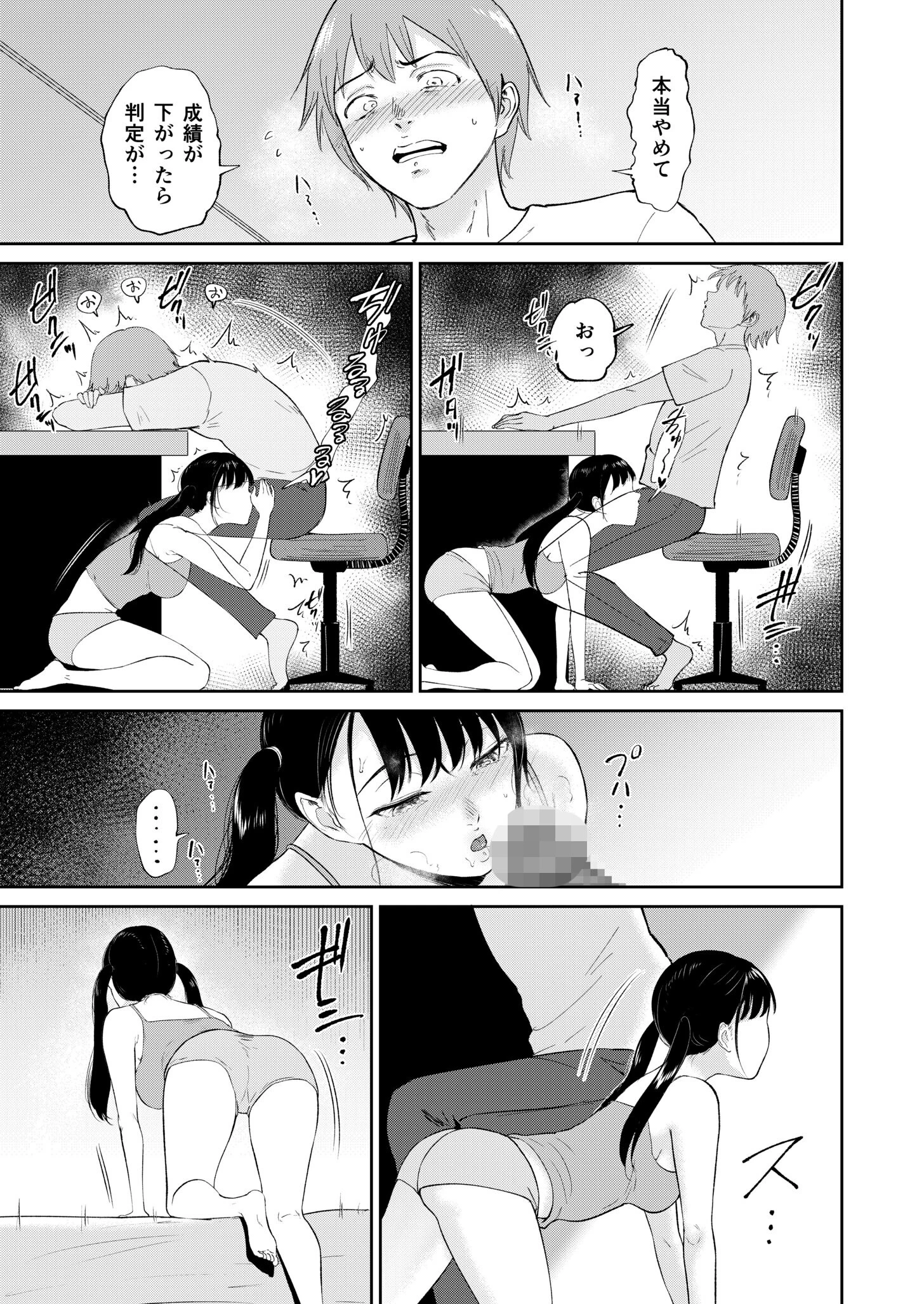 いいなりっ娘（6）【18禁】 5ページ