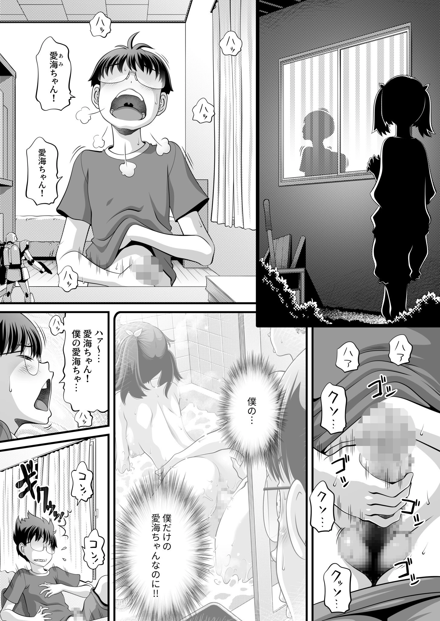 ヒミツの三角関係〜幼馴染は誰の物？〜（2）【18禁】 3ページ