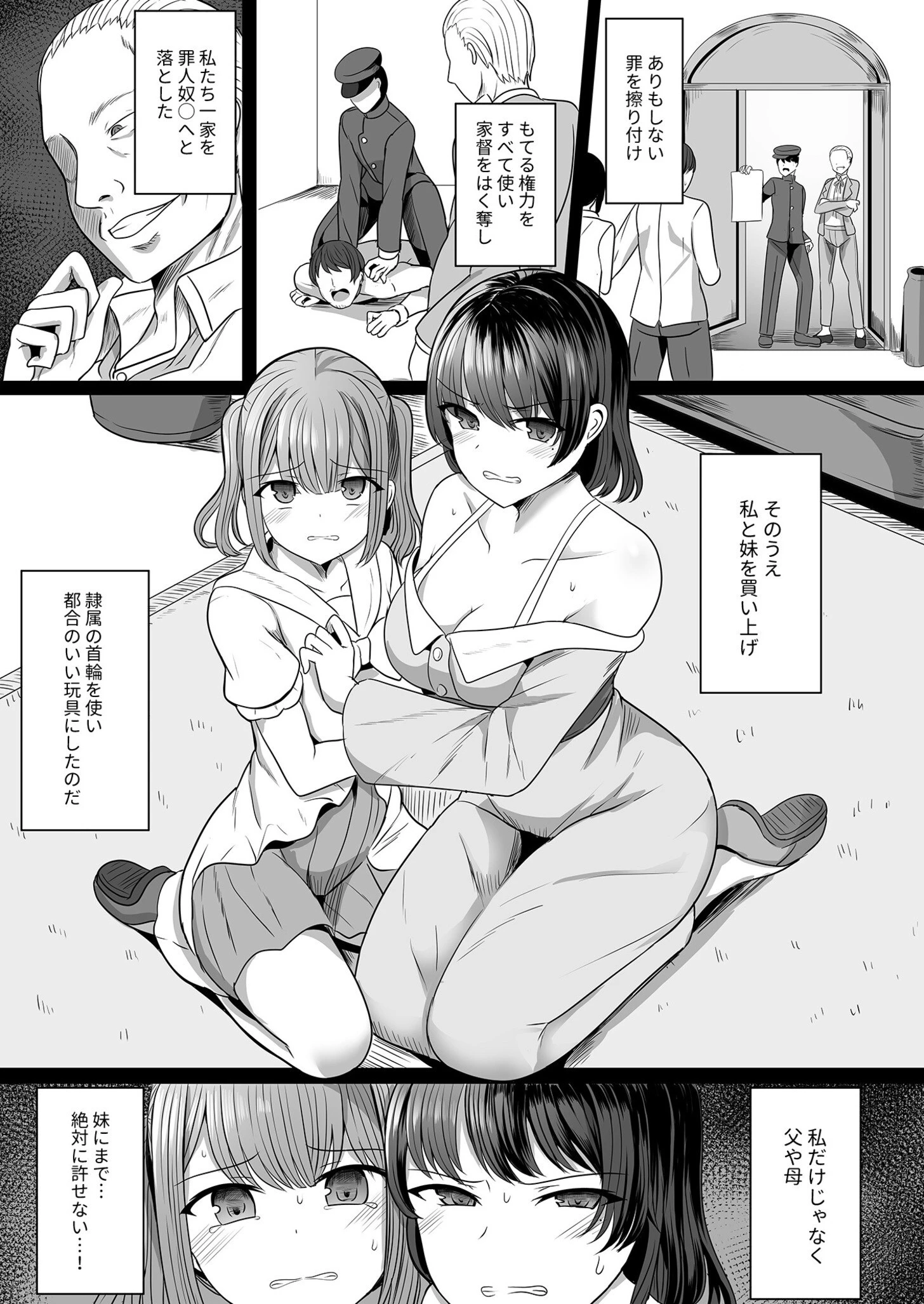 メイドとしての日々 誇りと屈辱の狭間で（1）【18禁】 7ページ