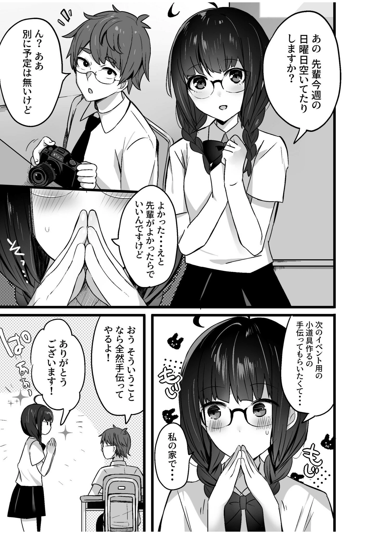 コスプレ部員のHな活動記録（単話） 3ページ