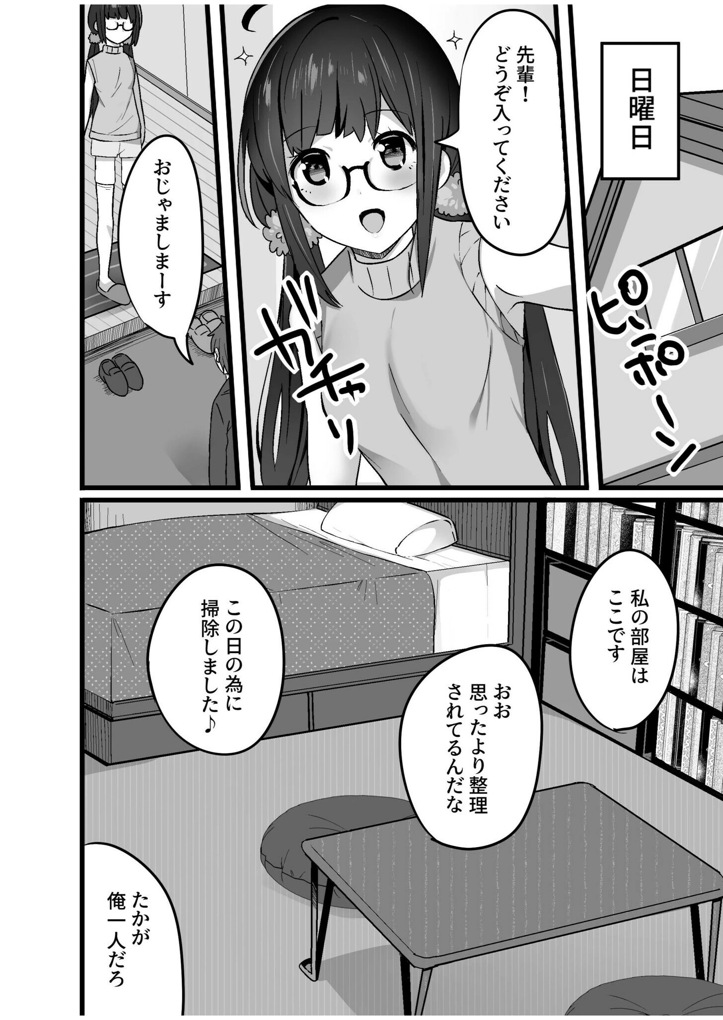 コスプレ部員のHな活動記録（単話） 4ページ