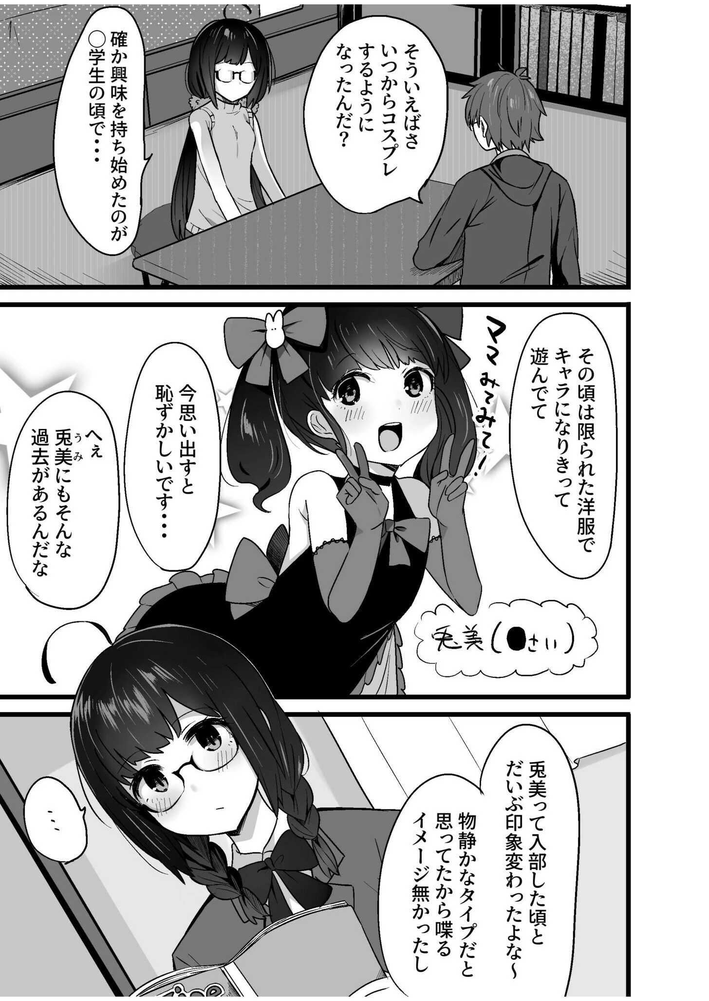 コスプレ部員のHな活動記録（単話） 5ページ