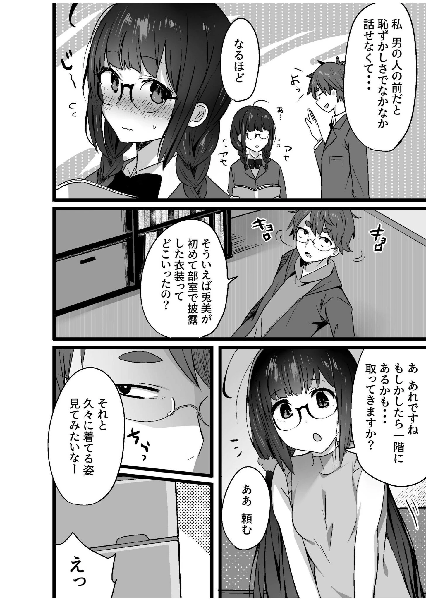 コスプレ部員のHな活動記録（単話） 6ページ