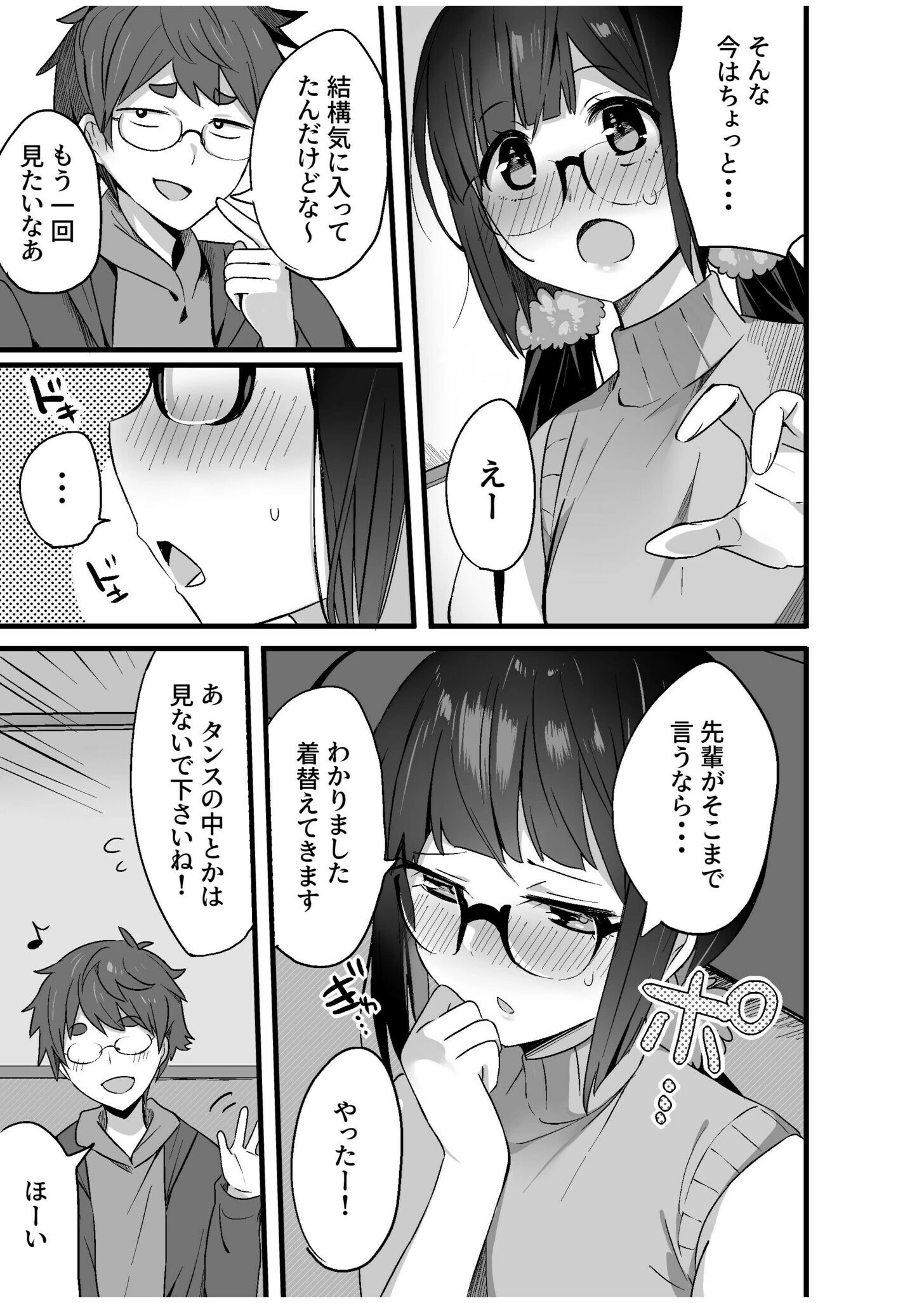 コスプレ部員のHな活動記録（単話） 7ページ