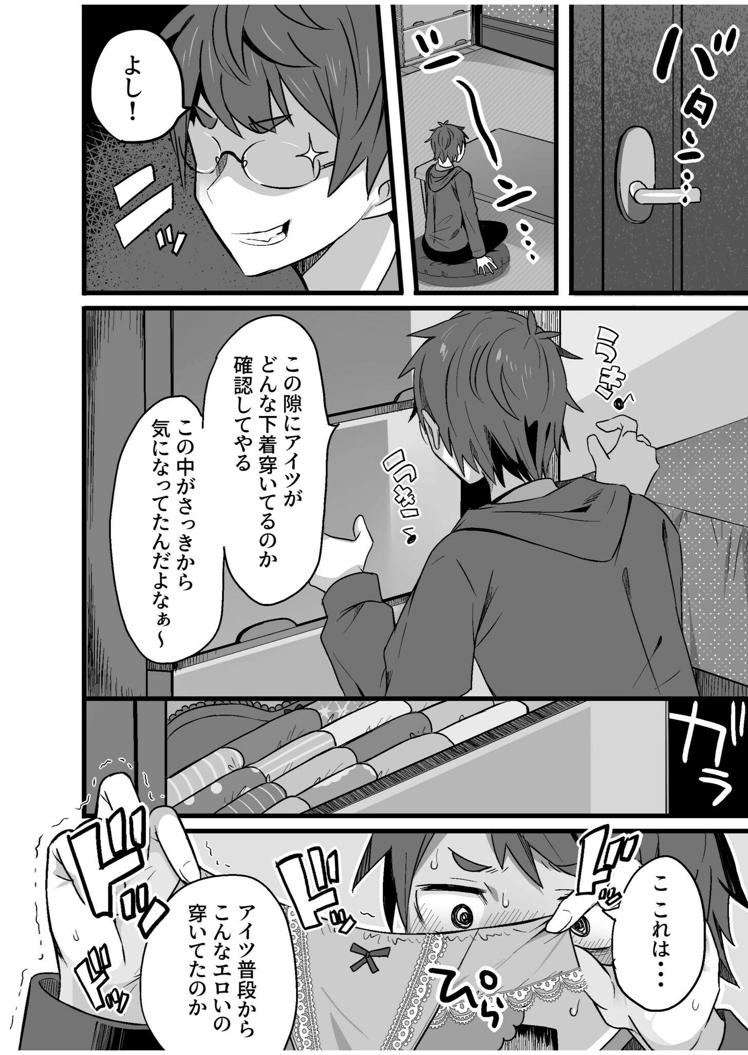 コスプレ部員のHな活動記録（単話） 8ページ