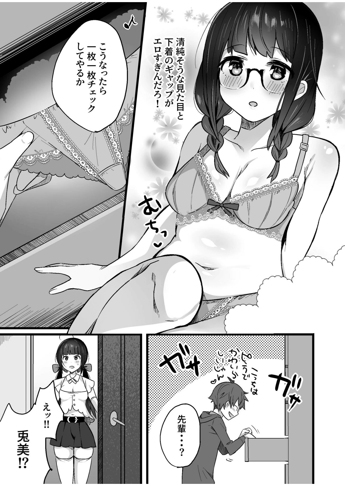 コスプレ部員のHな活動記録（単話） 9ページ